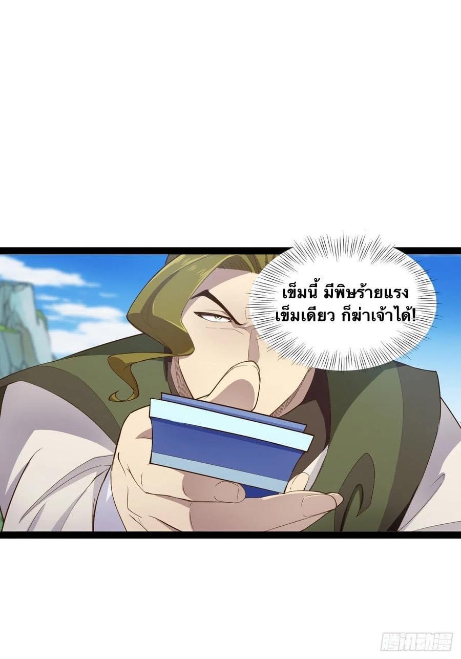 เทพนักเปิดซิง ต่างโลก (เมียร้อยคน) ตอนที่ 11 หน้า 2