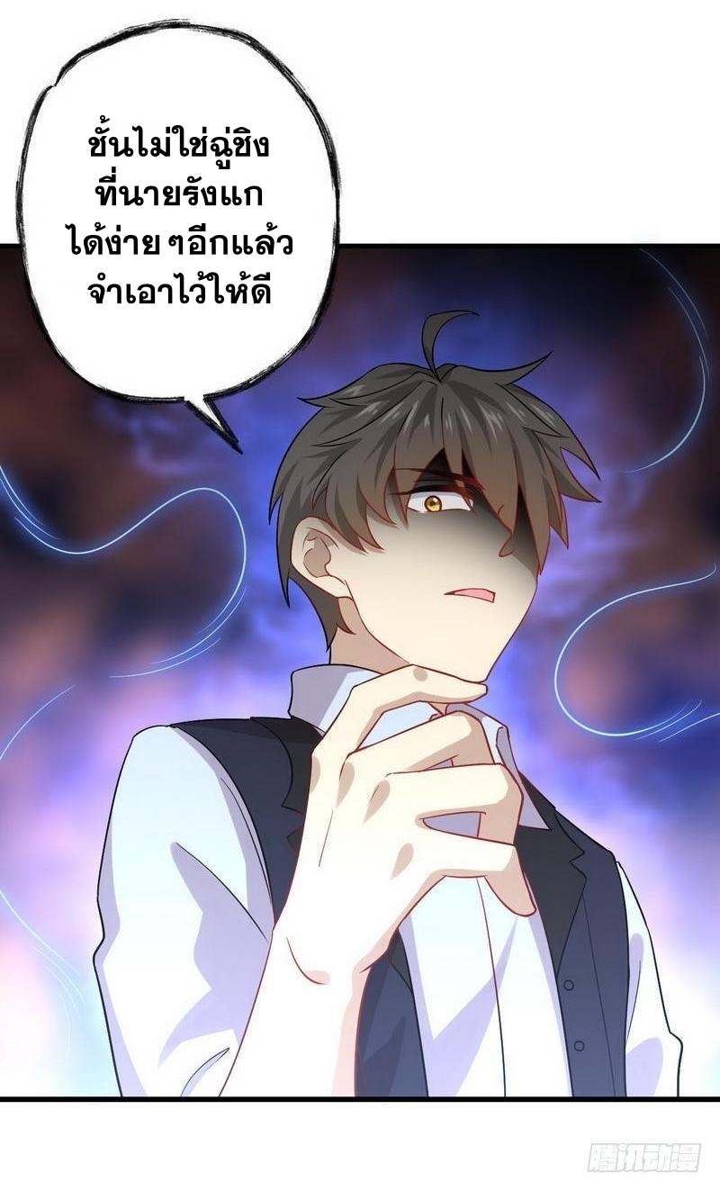 Immortal Swordsman in The Reverse World ข้าเซียนกระบี่ไม่เกาะสตรี ตอนที่ 39 หน้า 21