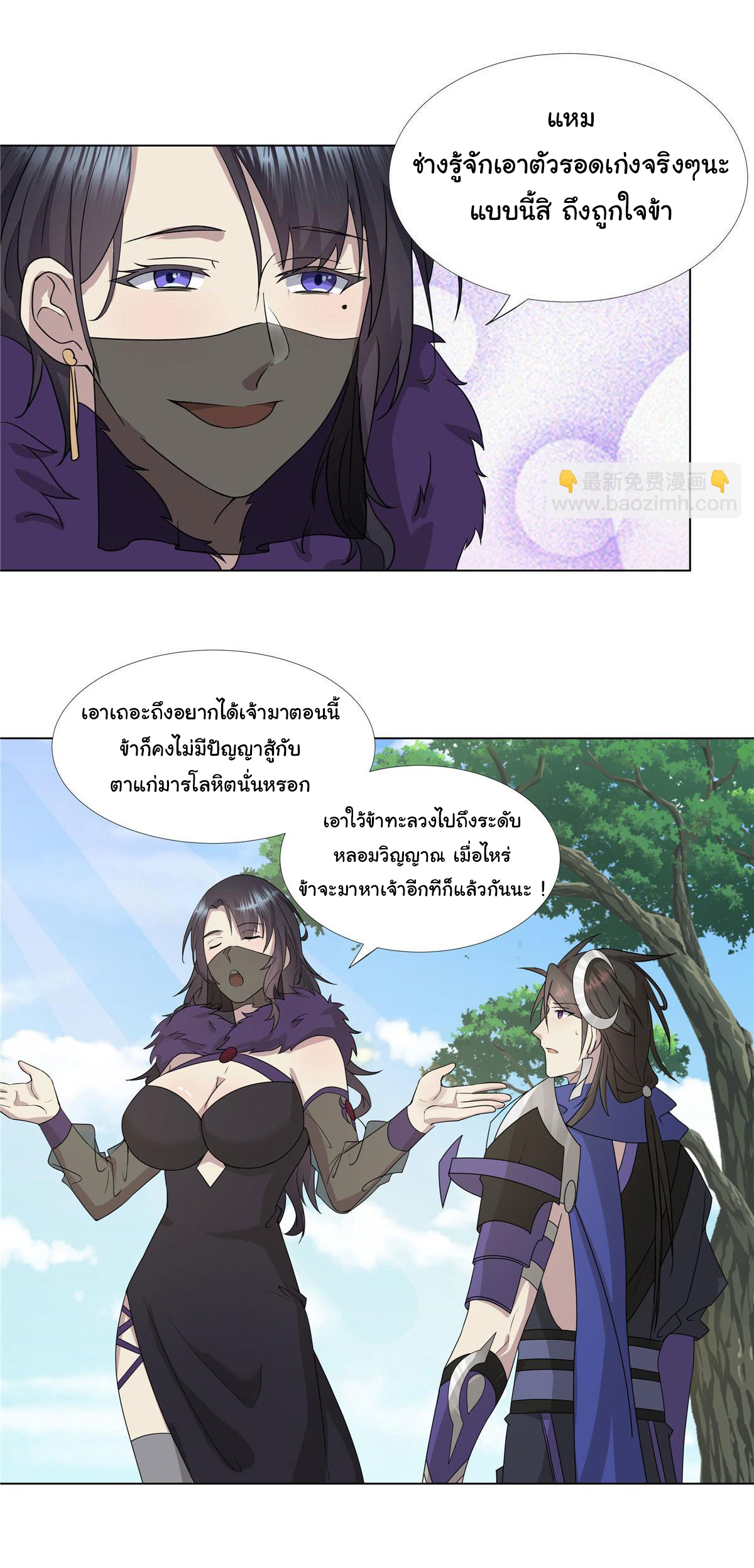 ข้าฝึกยุทธสายธรรมะในลัทธิมาร ตอนที่ 18 หน้า 20