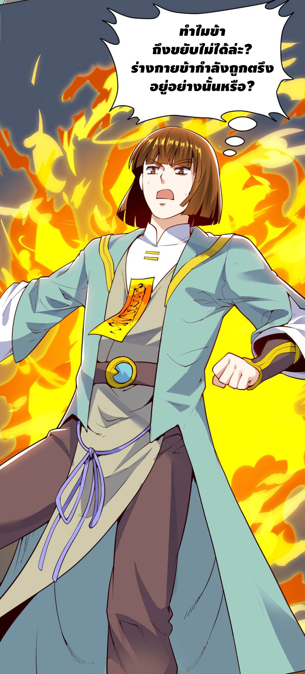 Martial Emperor ตอนที่ 18 หน้า 38