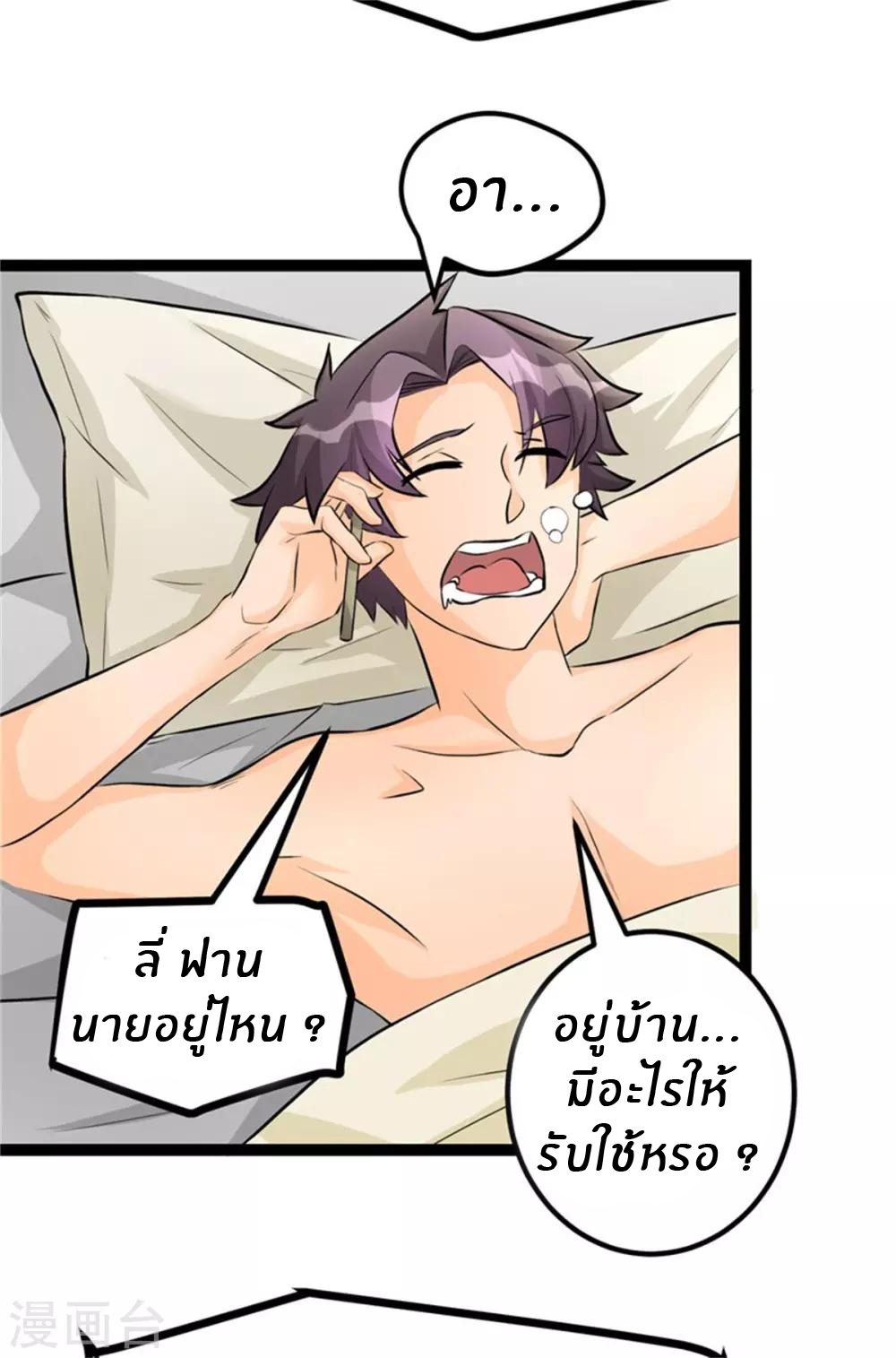Emperor son in law (ชนต้นจีน) ตอนที่ 11 หน้า 3