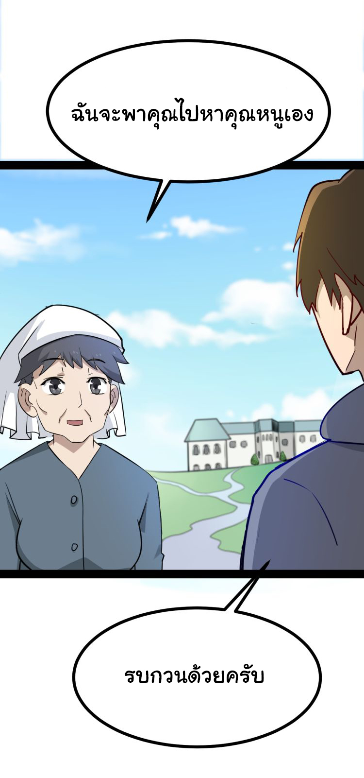 Sanjie Taobao Store ระบบร้านค้าเทพเจ้า ตอนที่ 6 หน้า 3