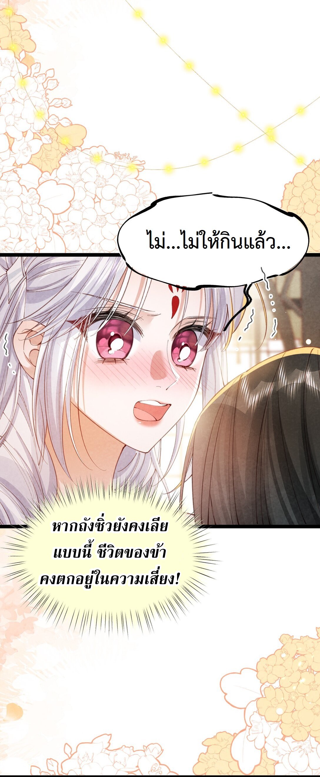 เส้นทางเอาชีวิตรอดของบรรณาการ ตอนที่ 22 หน้า 13