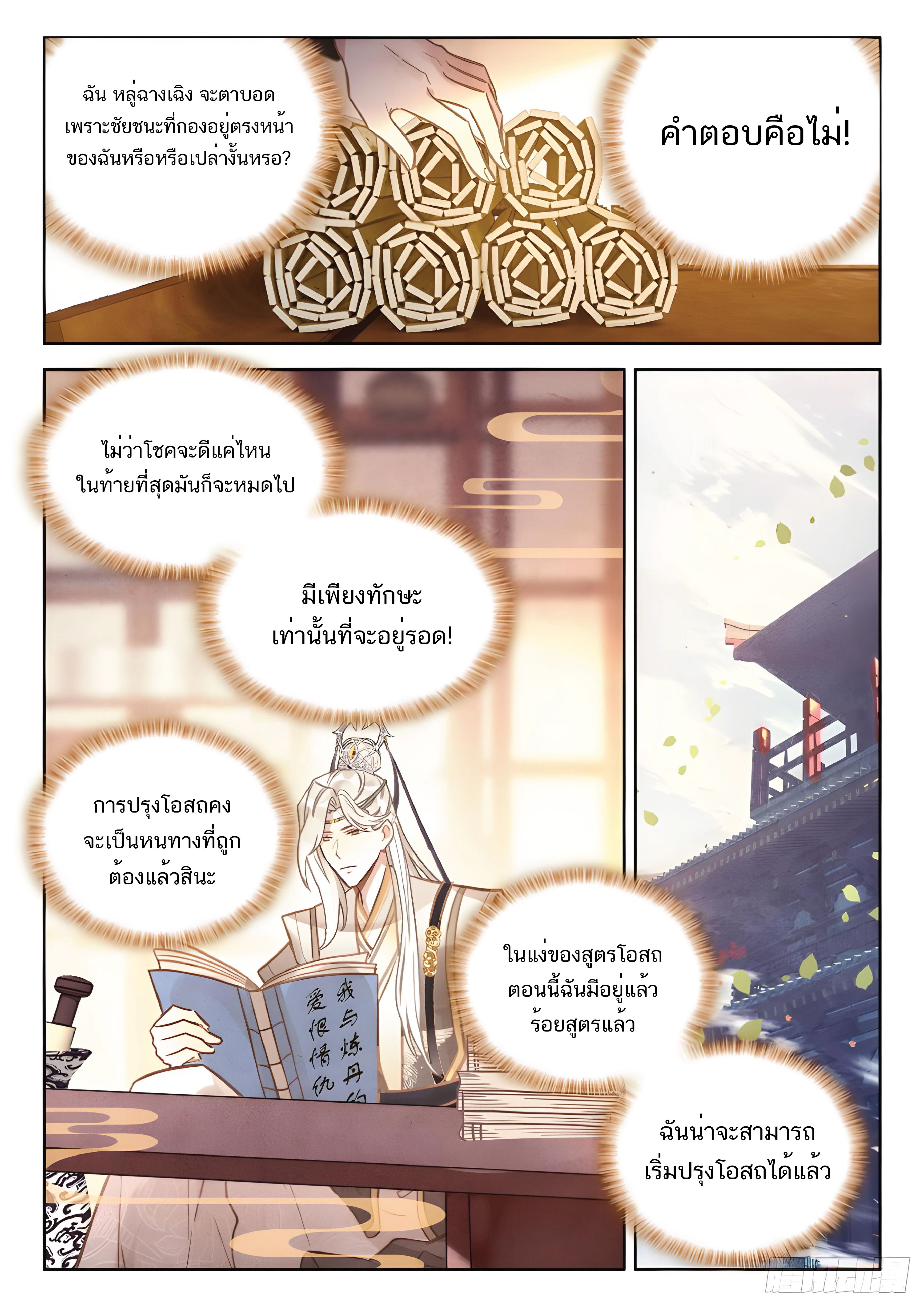 เกิดใหม่เป็นศิษย์พี่ใหญ่สุดเท่-A Mediocre Senior Brother ตอนที่ 27 หน้า 6