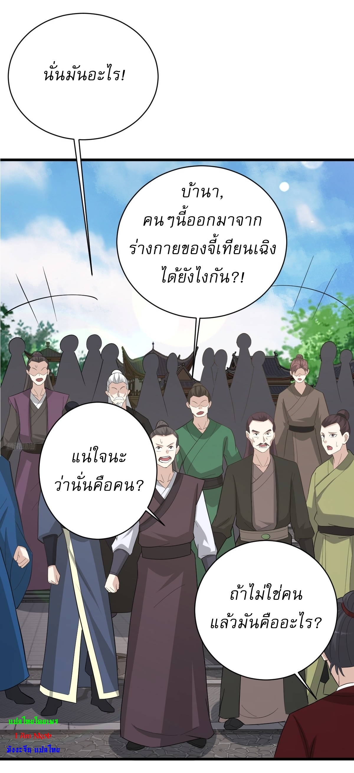 เก็บตัวร้อยปี จากนี้พี่ขอเทพ! INVINCIBLE AFTER A HUNDRED YEARS OF SECLUSION ตอนที่ 154 หน้า 9