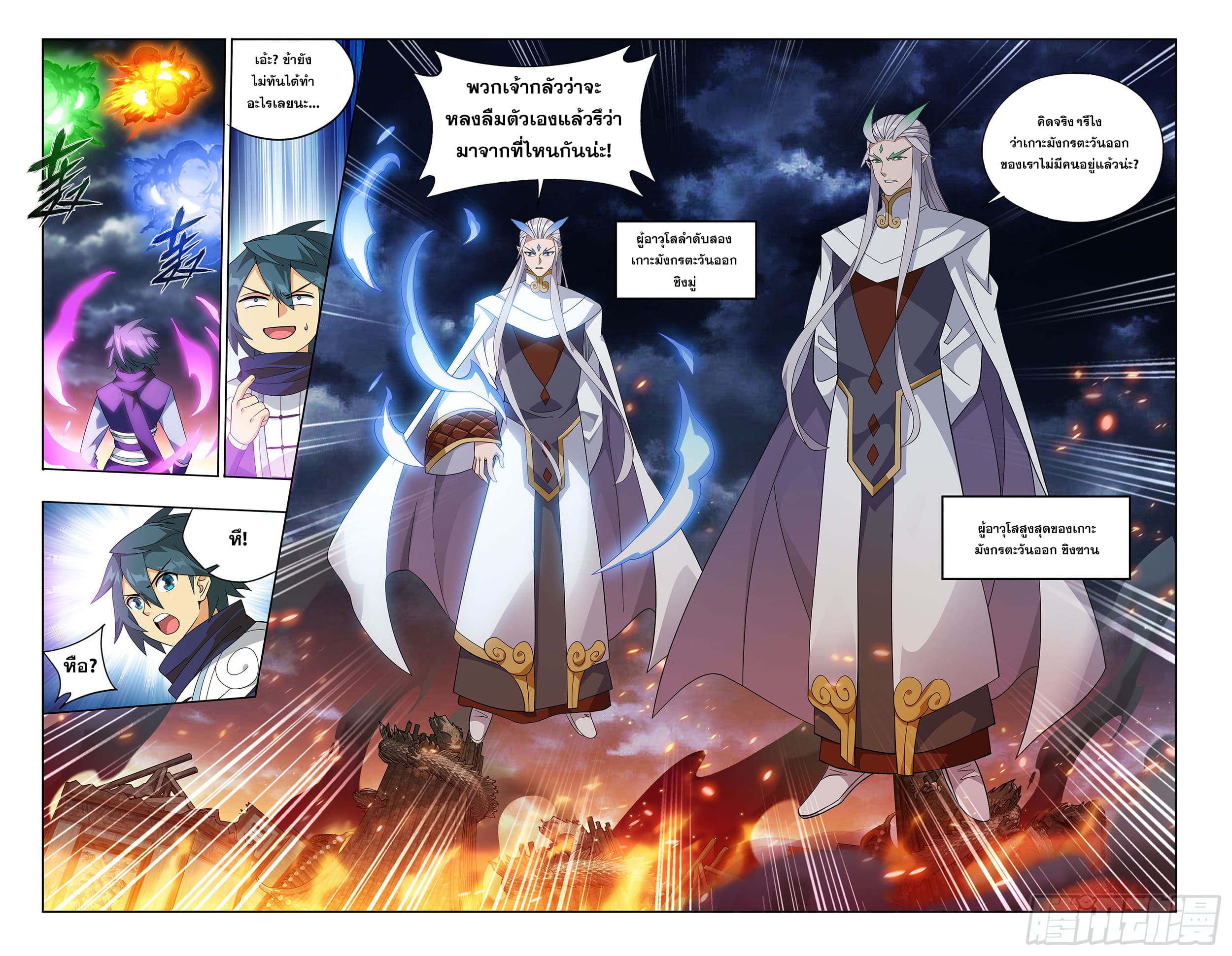 Doupo Cangqiong (ชนจีน) ตอนที่ 107 หน้า 13