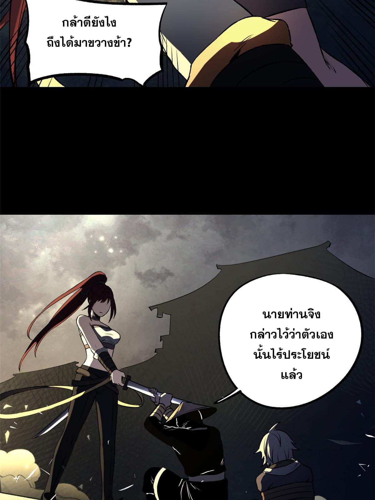 สายลับคนแรกในประวัติศาสตร์ ตอนที่ 17 หน้า 4