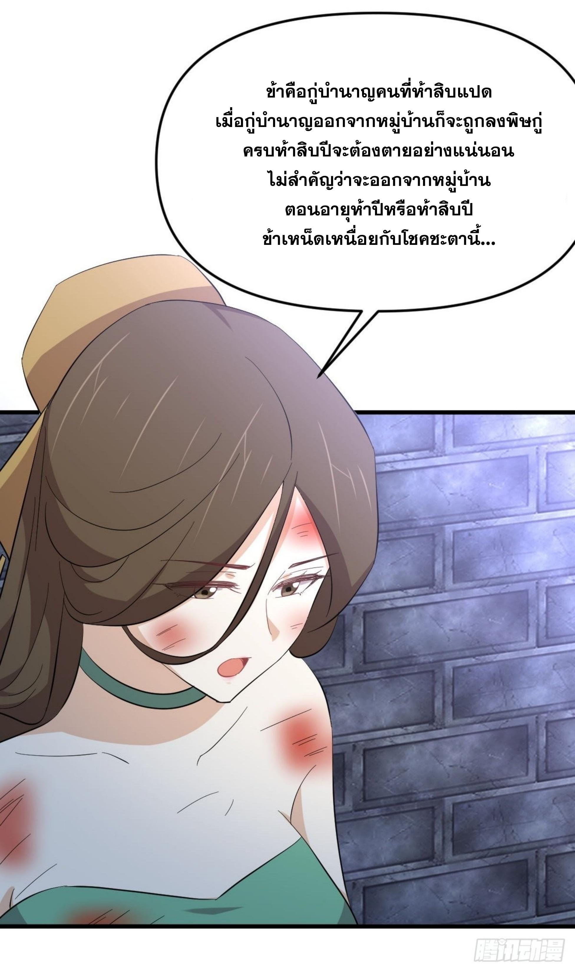 Immortal Swordsman in The Reverse World ข้าเซียนกระบี่ไม่เกาะสตรี ตอนที่ 335 หน้า 11