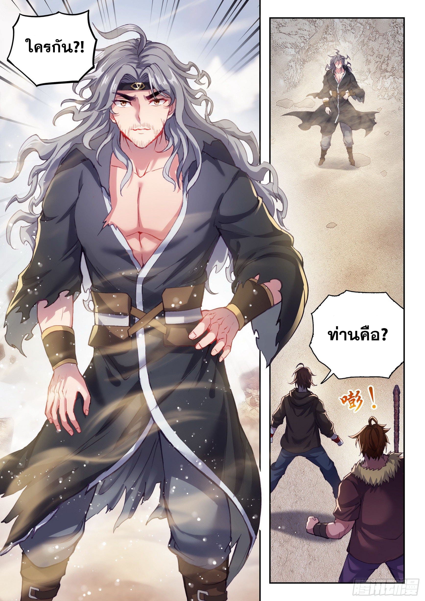 Wu Dong Qian Kun (ทันจีน) ตอนที่ 62 หน้า 5