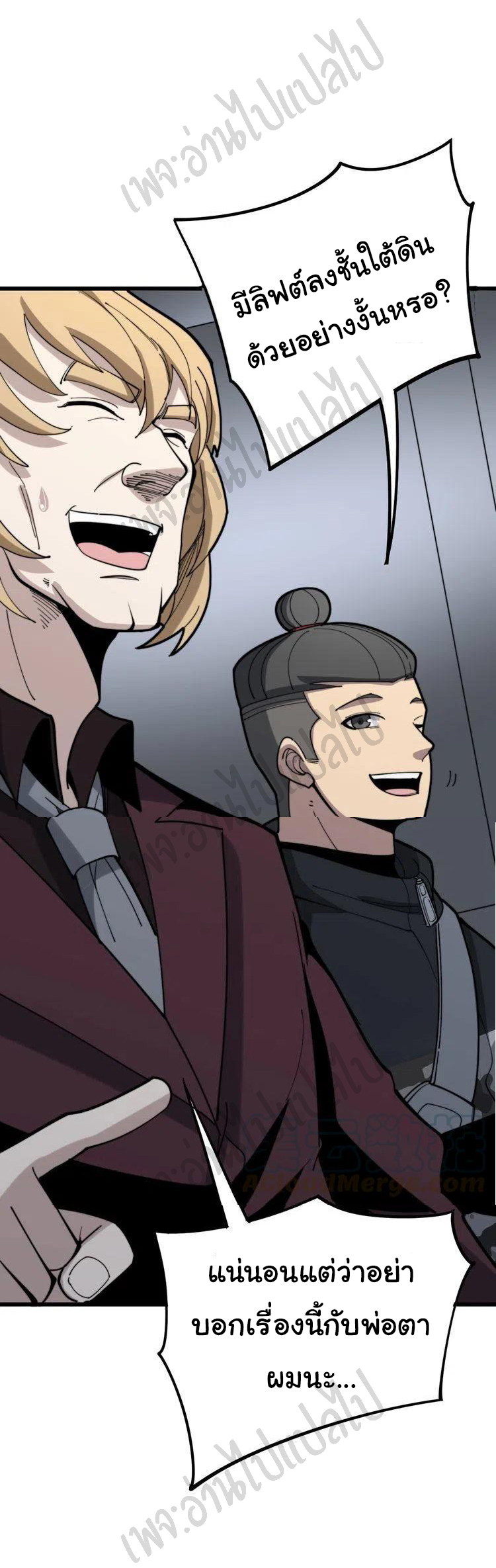 Bad Hand Witch Doctor สุดยอดพ่อมดหมอผี ตอนที่ 153 หน้า 31