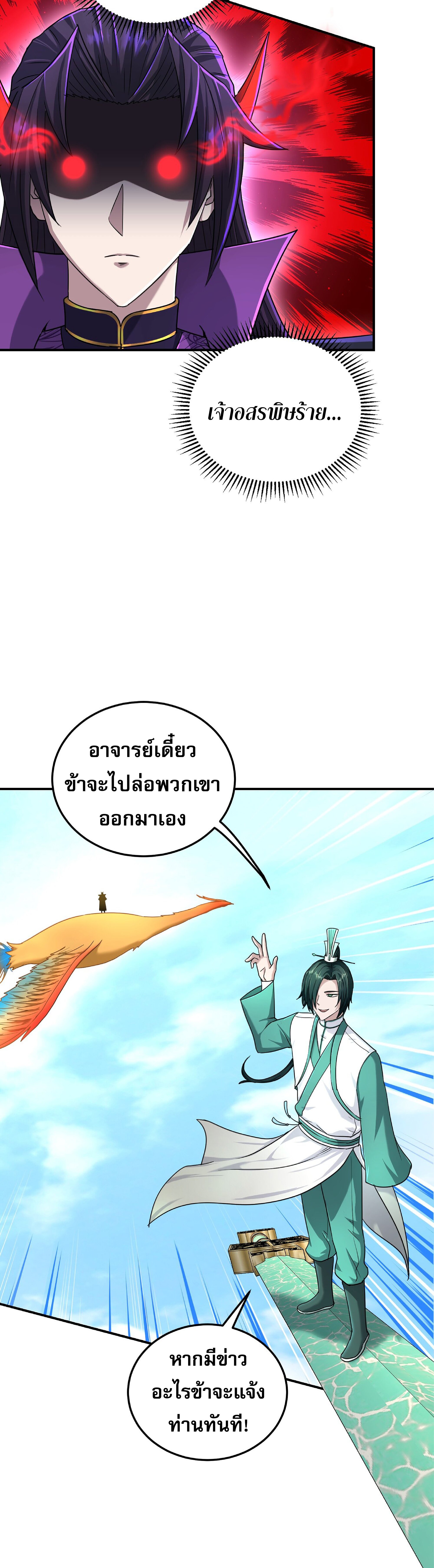 เกิดใหม่ในร่างบรรพบุรุษลัทธิมาร(จบ) ตอนที่ 18 หน้า 33