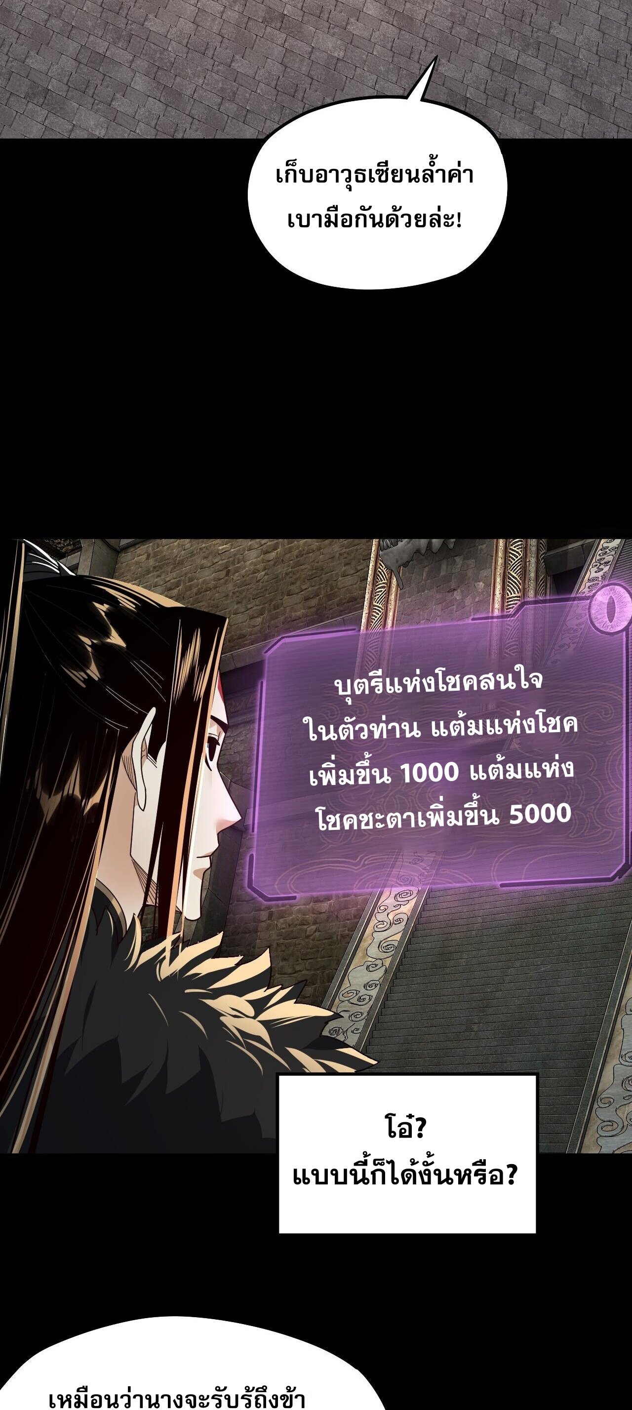 ข้าคือจอมวายร้ายผู้ยิ่งใหญ่ (ชนจีนก่อนใคร) ตอนที่ 89 หน้า 14