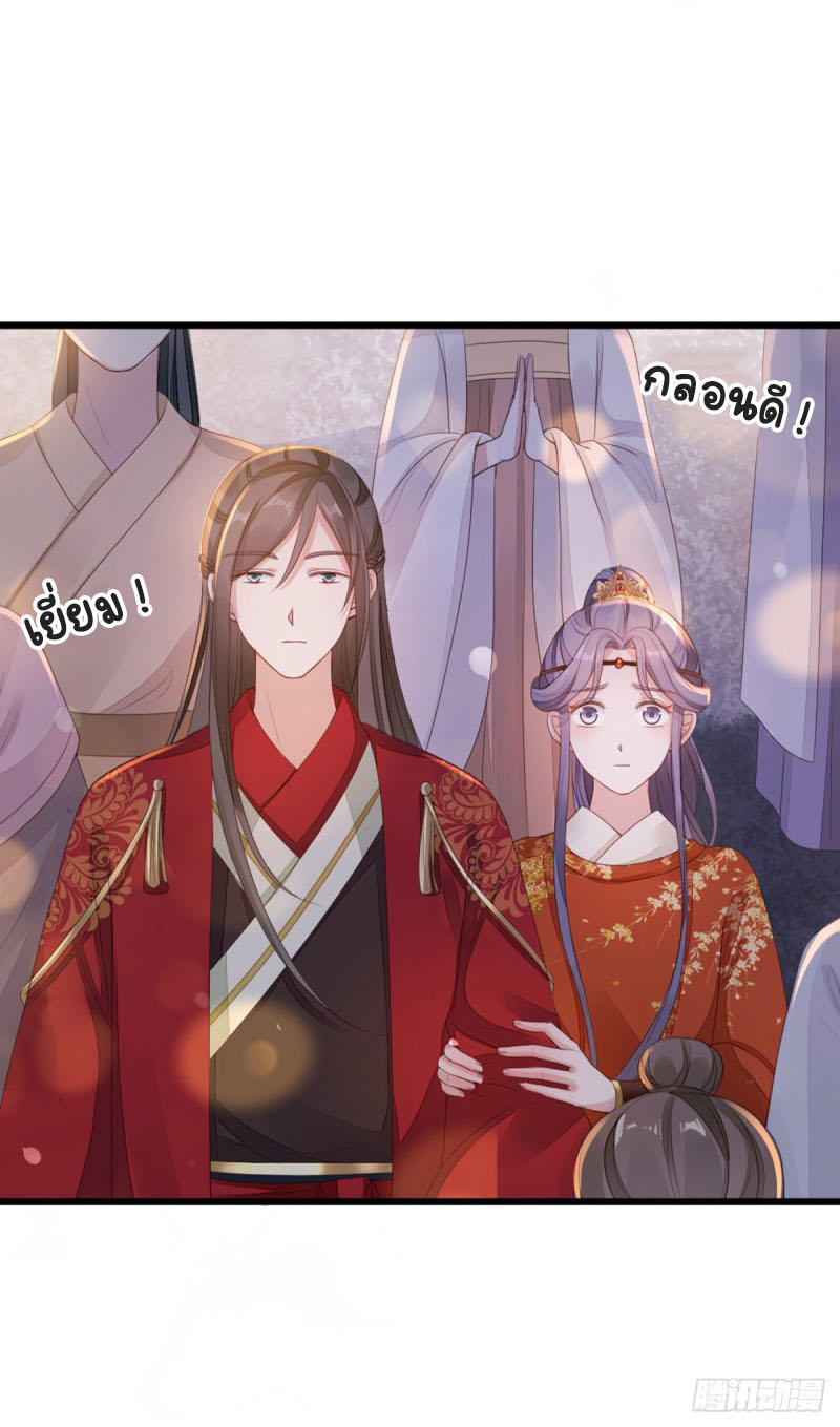 ระบบเปลี่ยนชะตายัยตัวร้าย ตอนที่ 45 หน้า 11