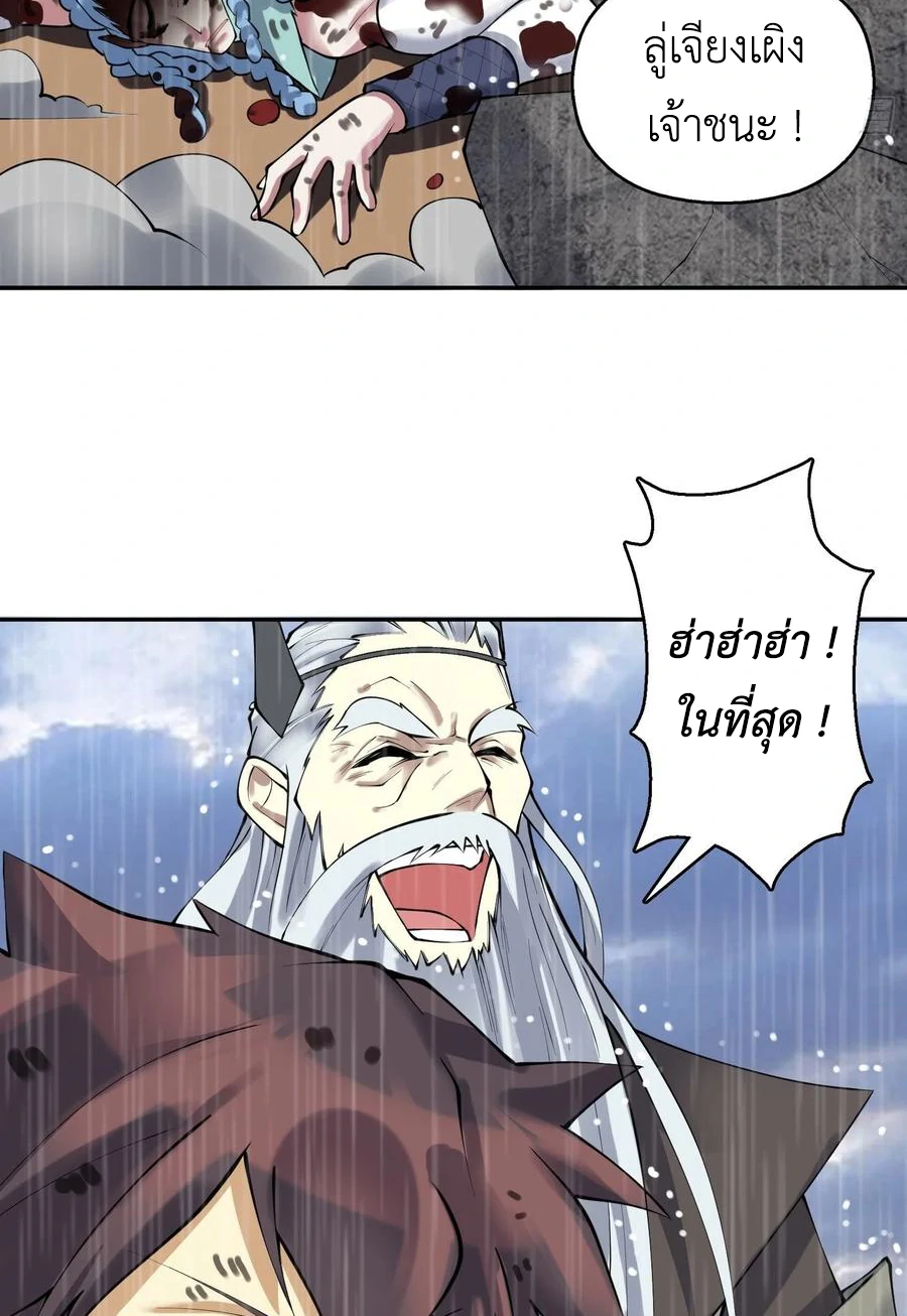 (จบ) Heavenly God Mnemonic (กำเนิดใหม่เทพวรยุทธตระกูลหยาง) ตอนที่ 138 หน้า 33
