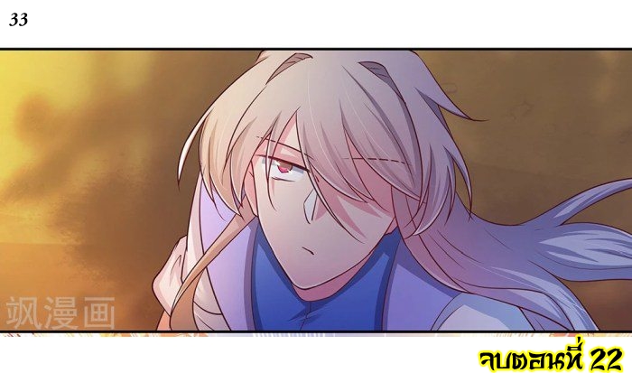 Above All Gods เทพยุทธเหนือเทวะ ตอนที่ 22 หน้า 34