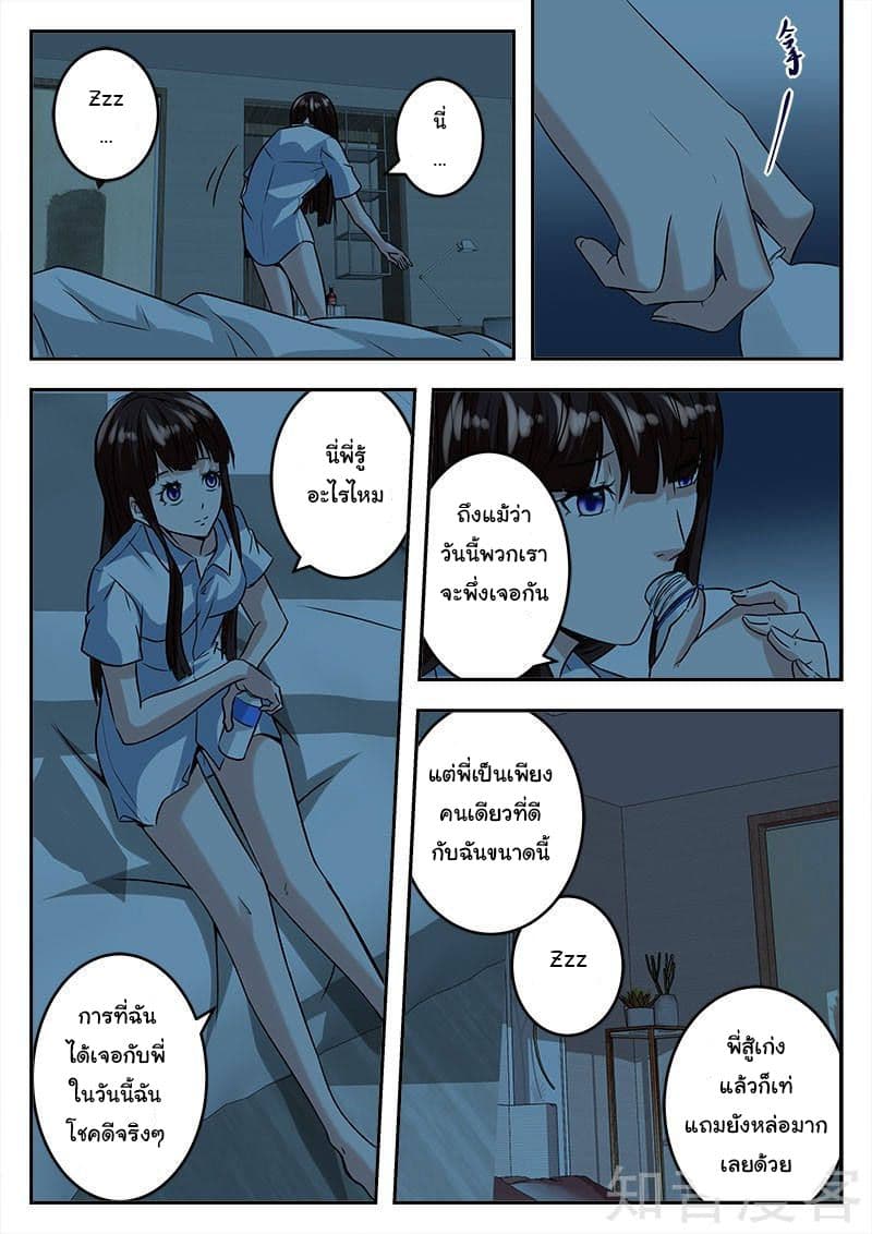 เจียงไป๋กับระบบนครหลวง ตอนที่ 42 หน้า 9