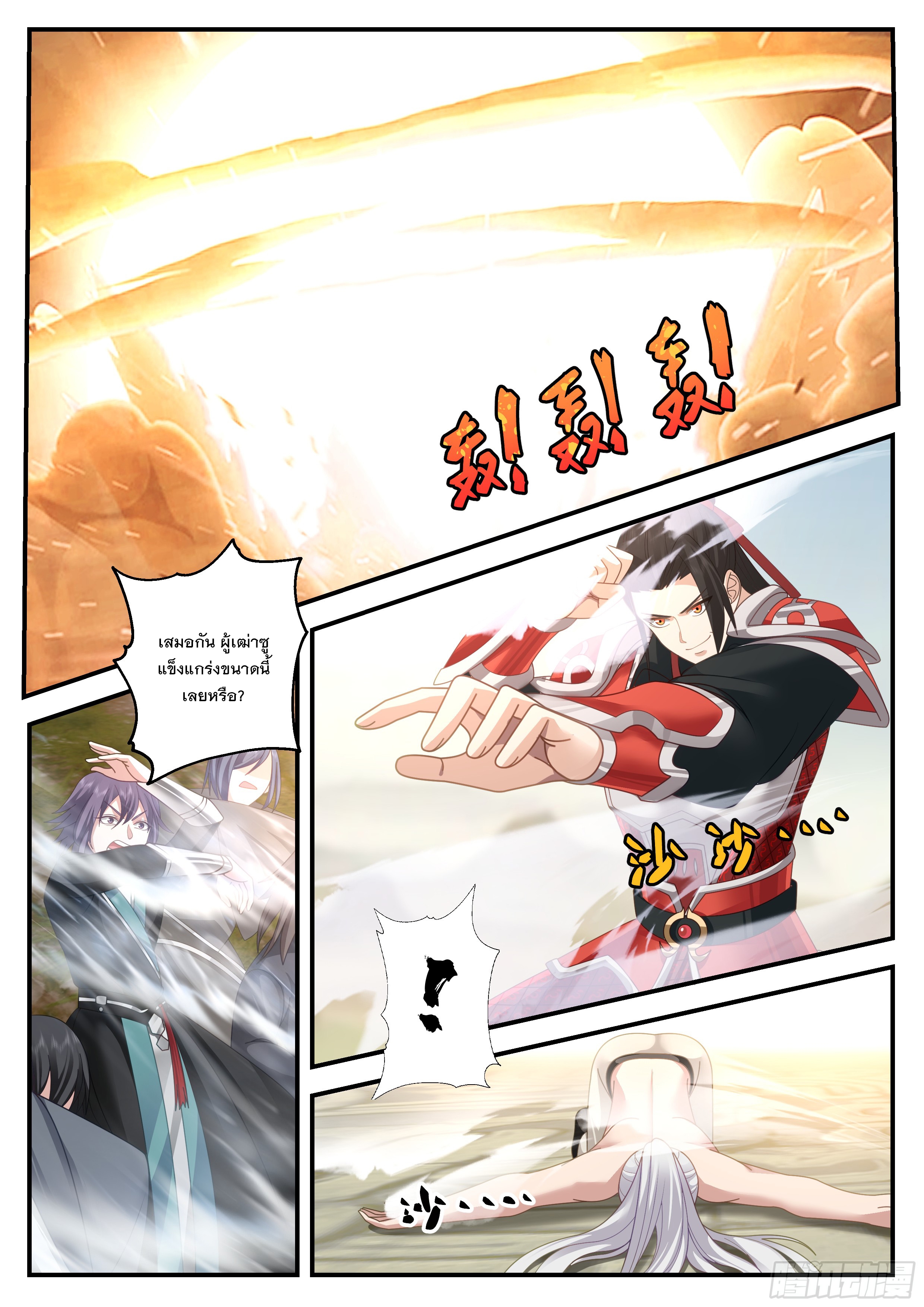 The Big Player of The Demon Clan ตอนที่ 2 หน้า 10