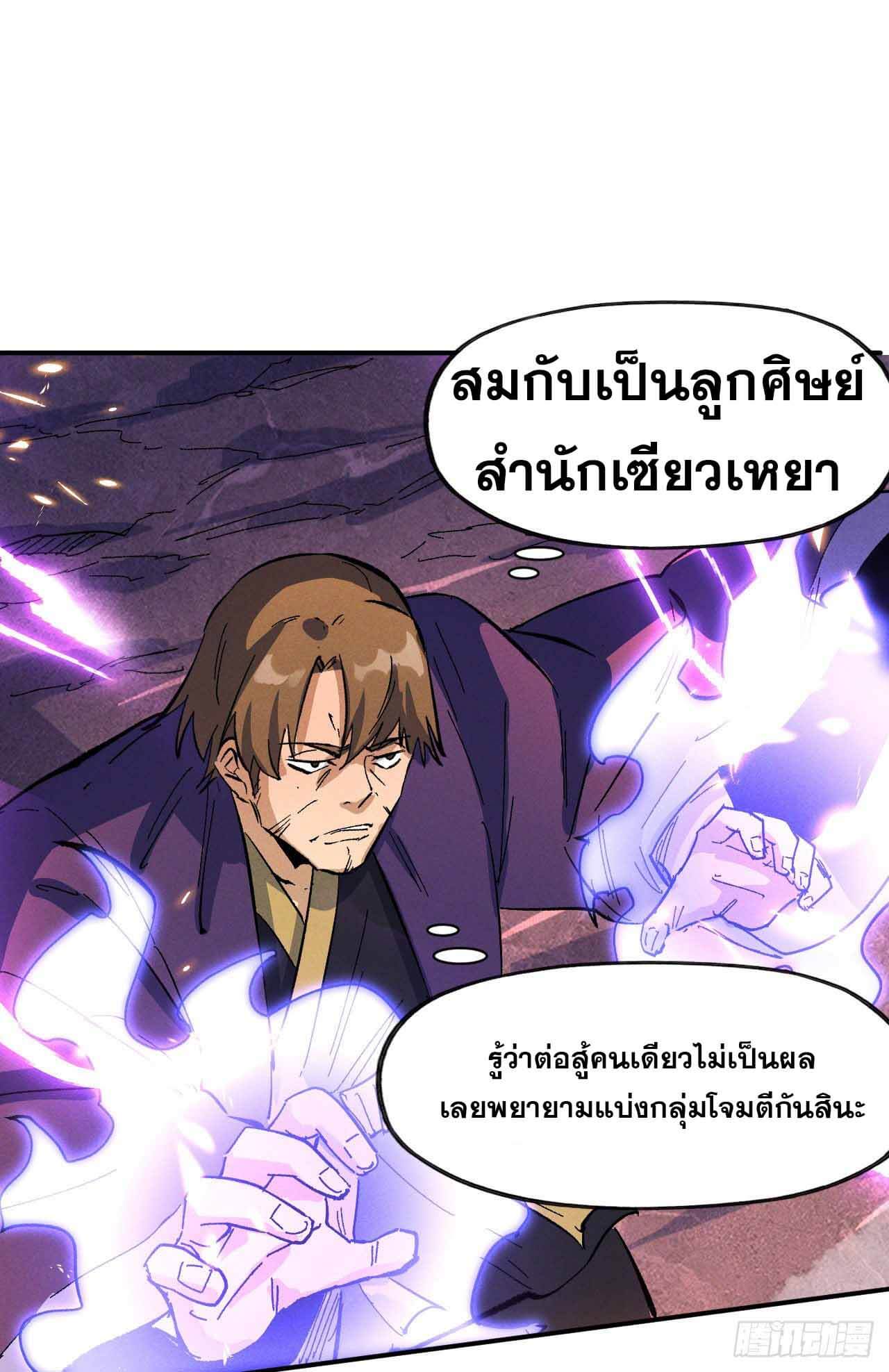 ตูข้านี่แหละเทพ (ทันจีน) ตอนที่ 43 หน้า 27
