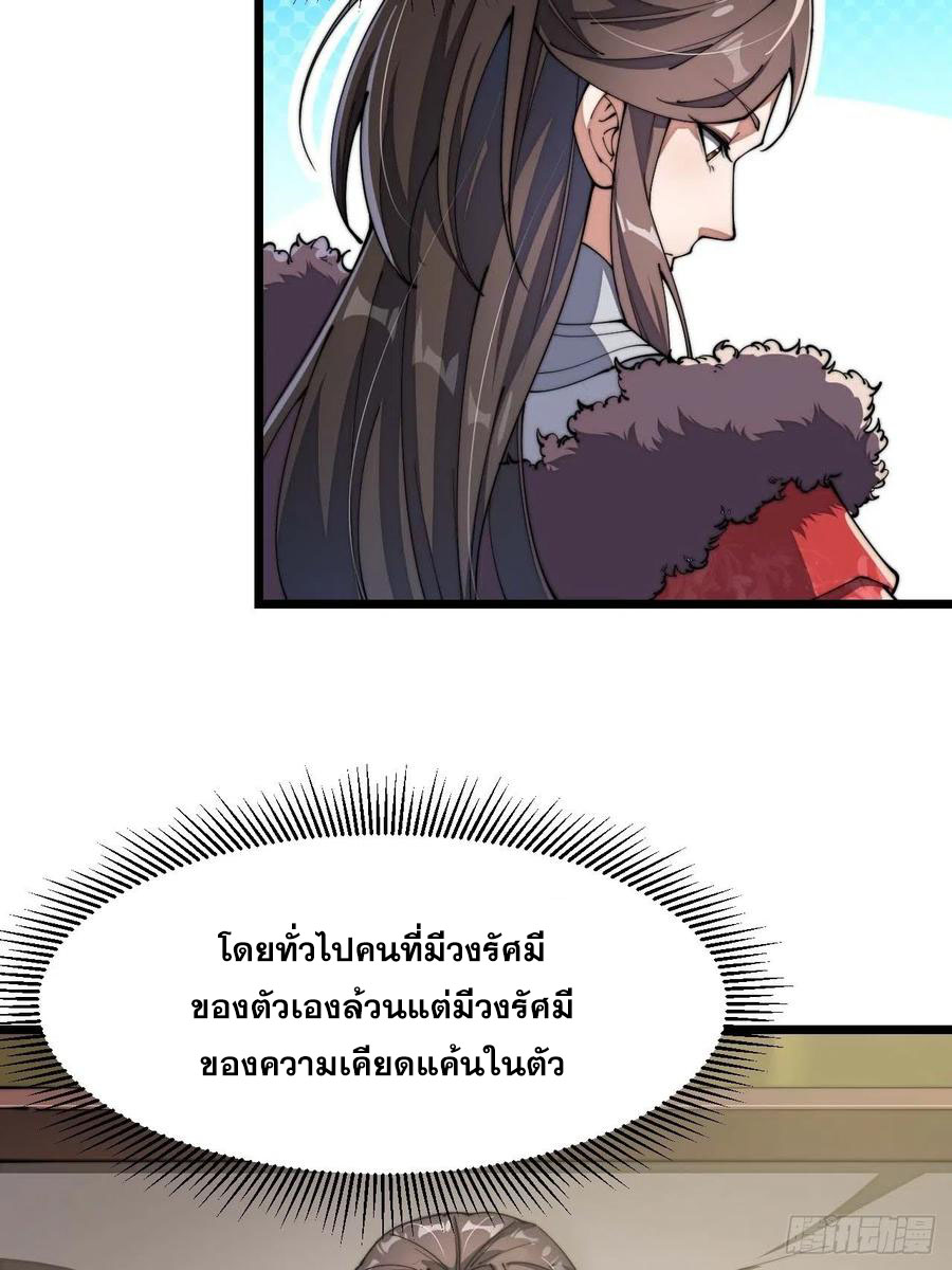 บุรุษที่มีโชค คงไม่ใช่ข้าแล้วแหละ ตอนที่ 3 หน้า 32