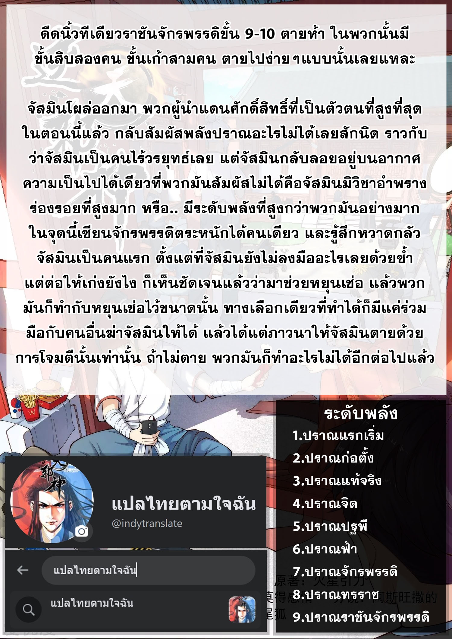 Against the Gods - อสูรพลิกฟ้า ตอนที่ 422 หน้า 9