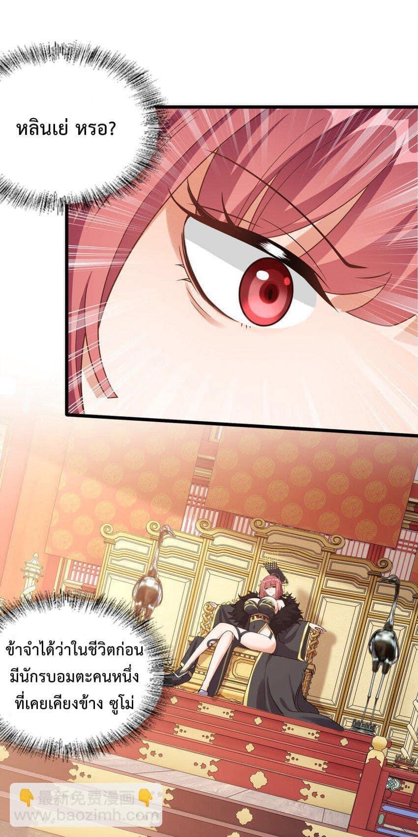 กลับชาติมาเกิดใหม่เเก้เเค้นศิษย์เนรคุณ (ศิษย์เบิ้มๆ) ตอนที่ 11 หน้า 14