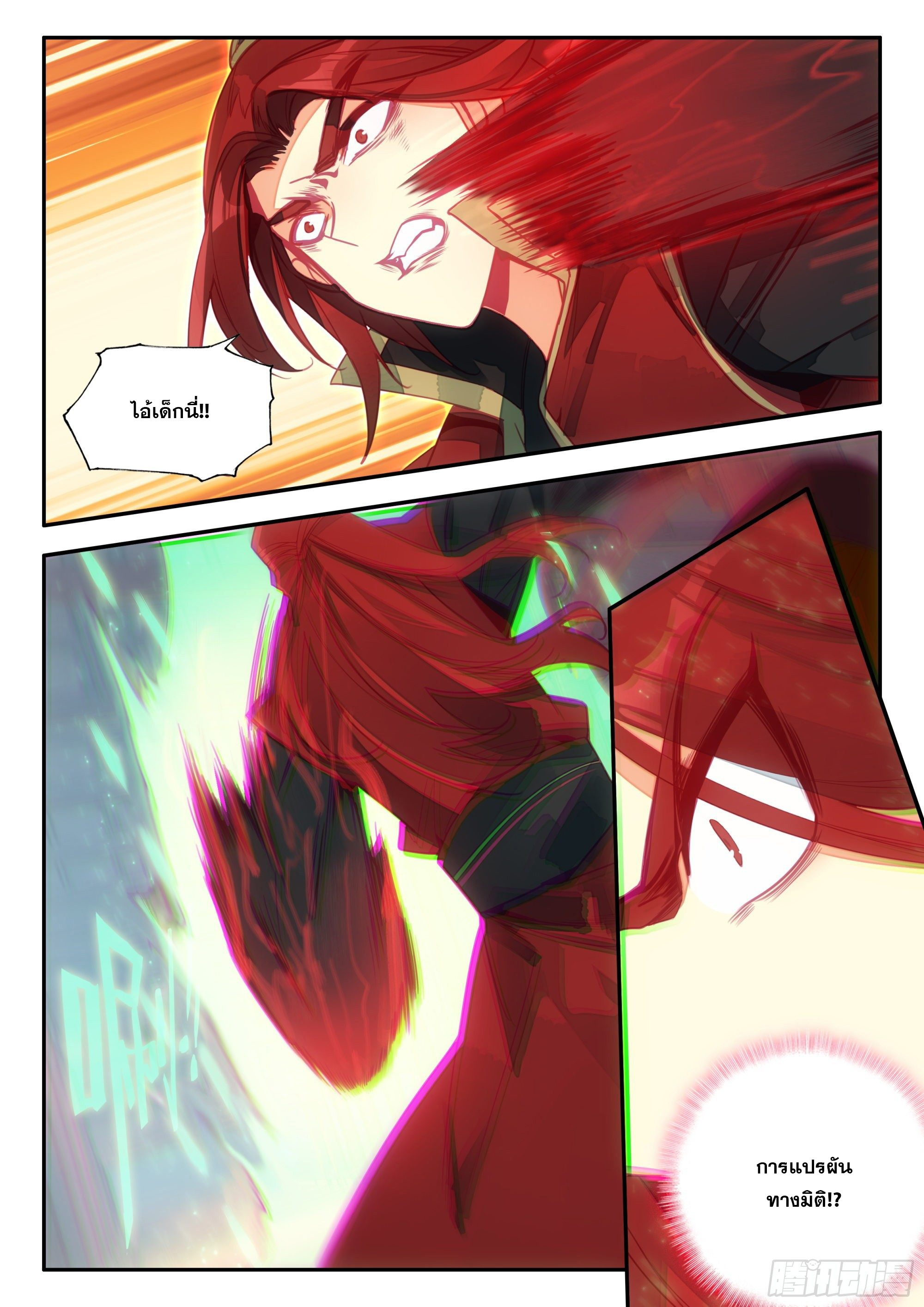 Heavenly jewel change ตอนที่ 78 หน้า 6