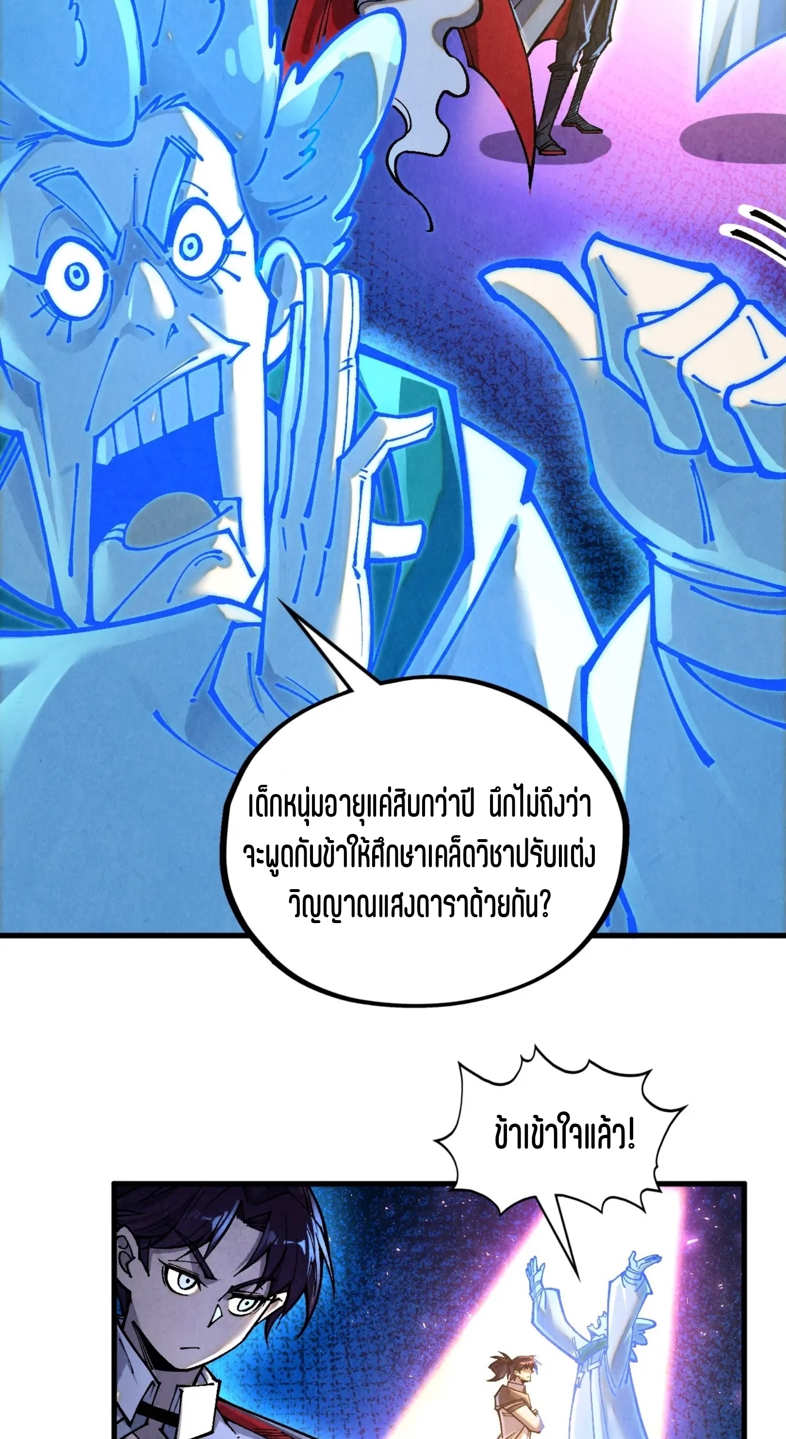 มหาเทพนิรันดร์กาล ตอนที่ 292 หน้า 10