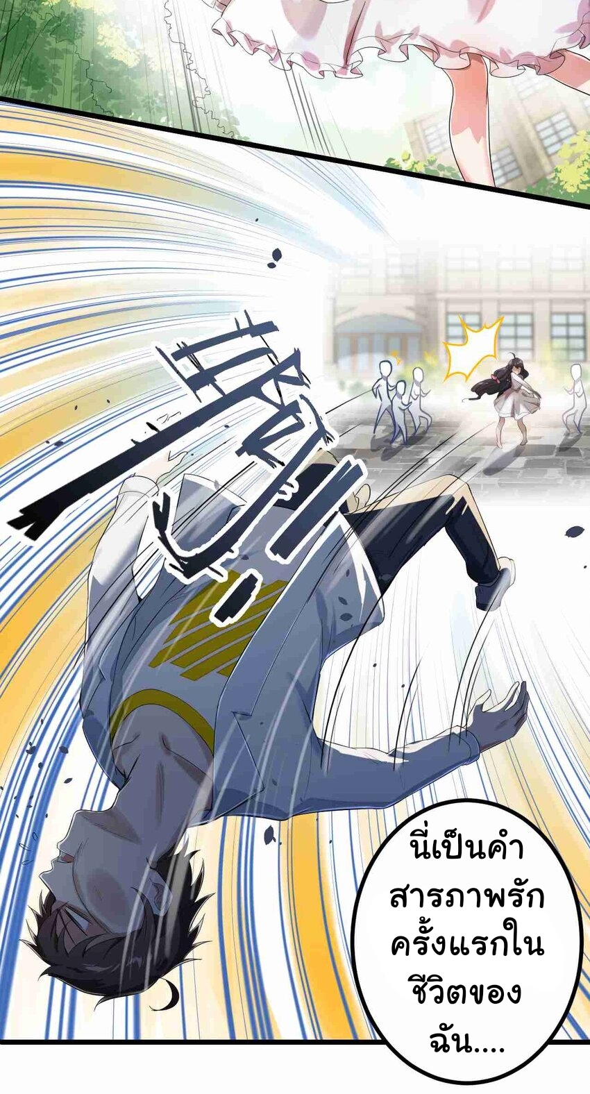 แผนการปลูกบ้านร้าง ของแม่สาวเทพธิดา ตอนที่ 2 หน้า 12