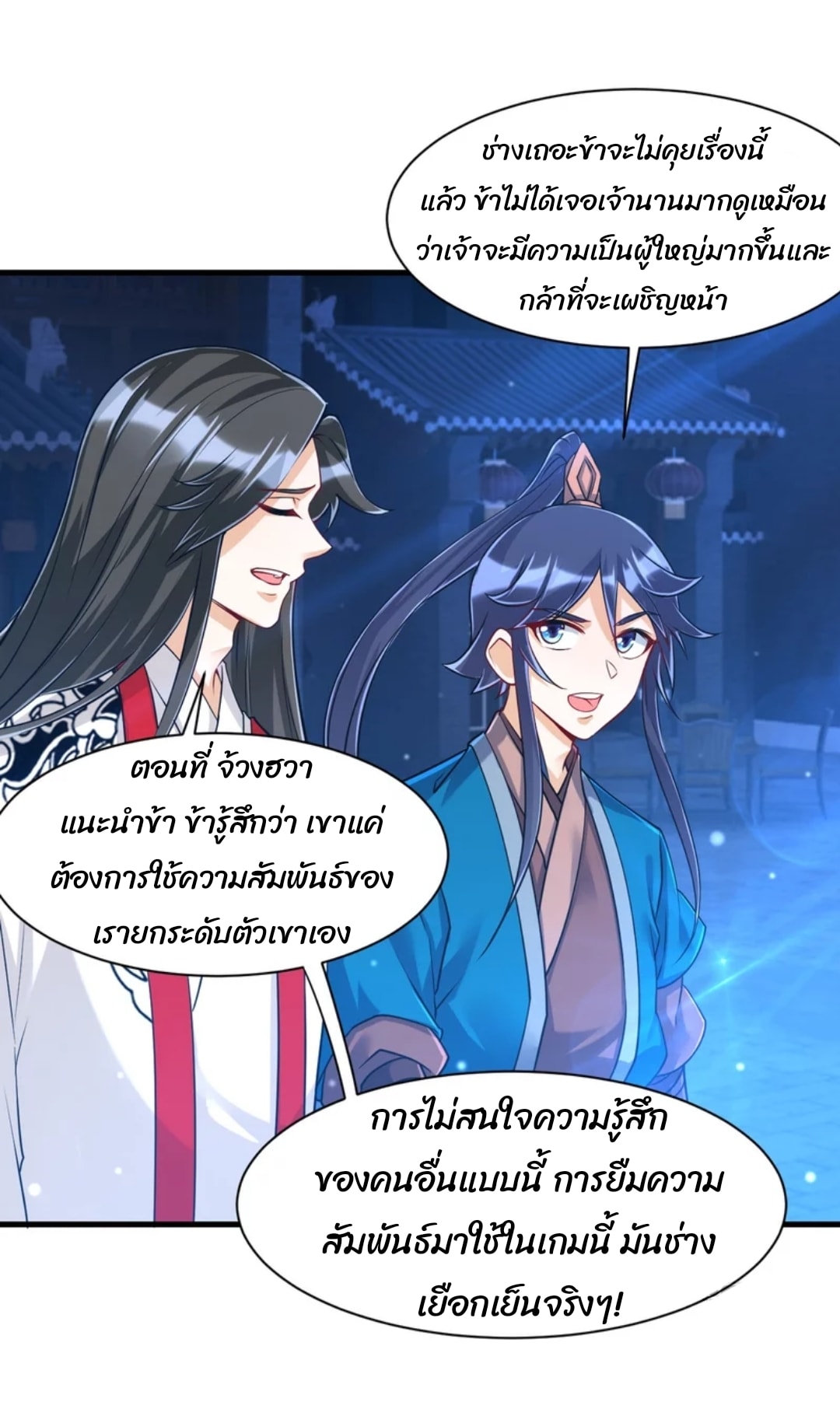 ข้ารับใช้ชั้นหนึ่ง ตอนที่ 256 หน้า 13