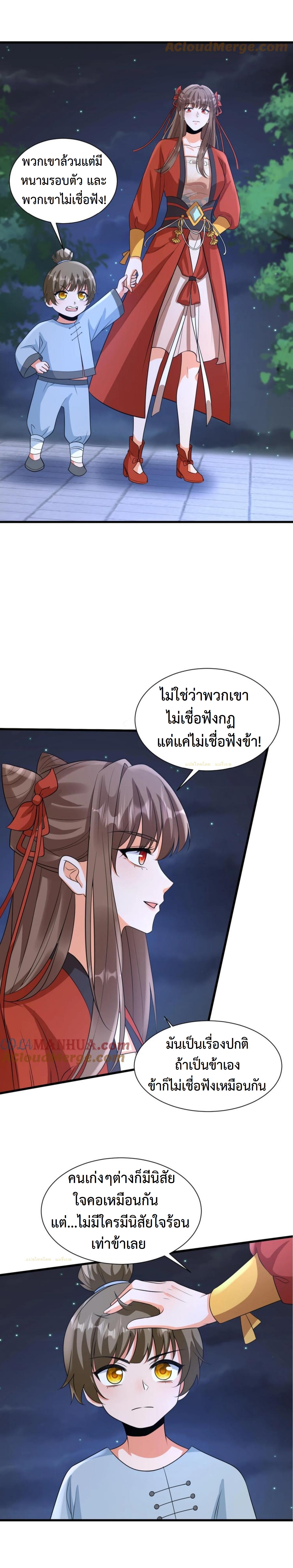 ปีศาจที่ไร้เทียมทานในโลก ตอนที่ 359 หน้า 4