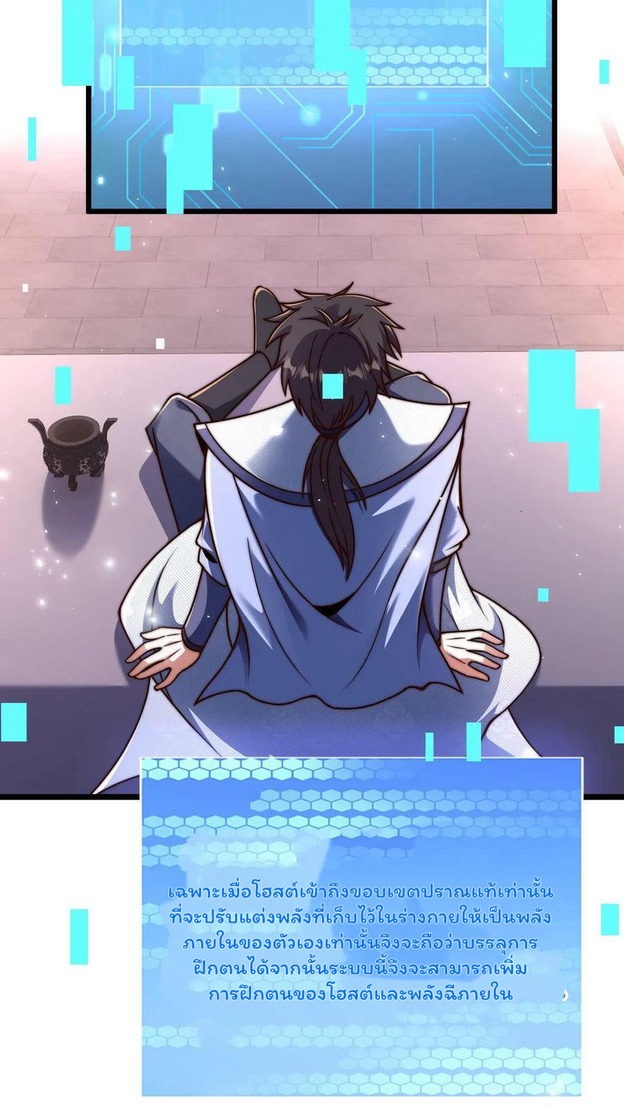 ระบบไร้เทียมทานเมื่อถูกปีศาจโจมตี ตอนที่ 29 หน้า 24