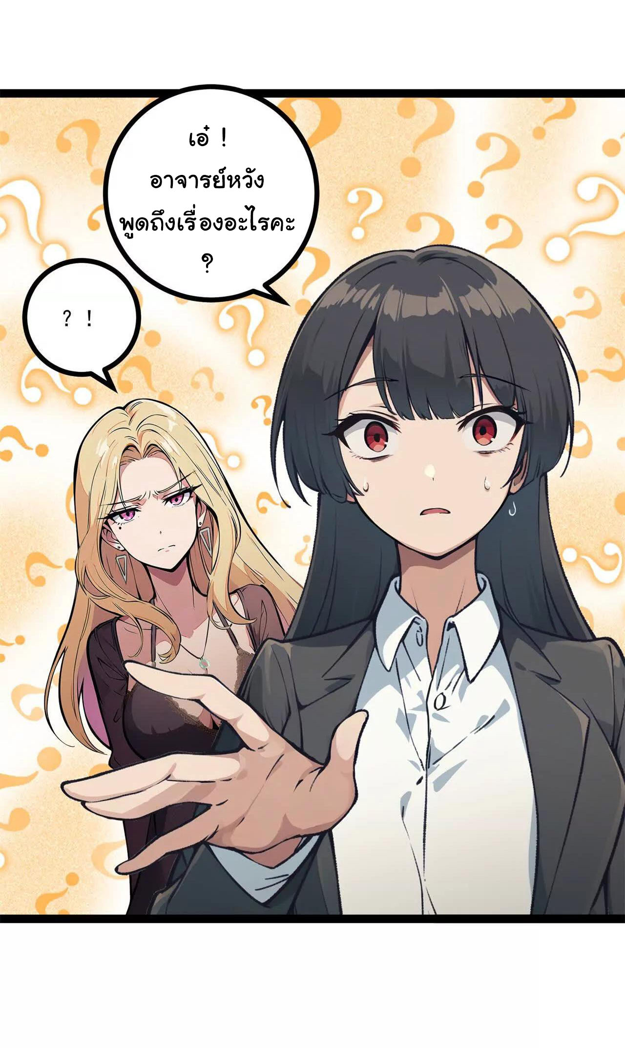 ฉันนี่แหละคือราชาฮวงจุ้ย ตอนที่ 1 หน้า 61