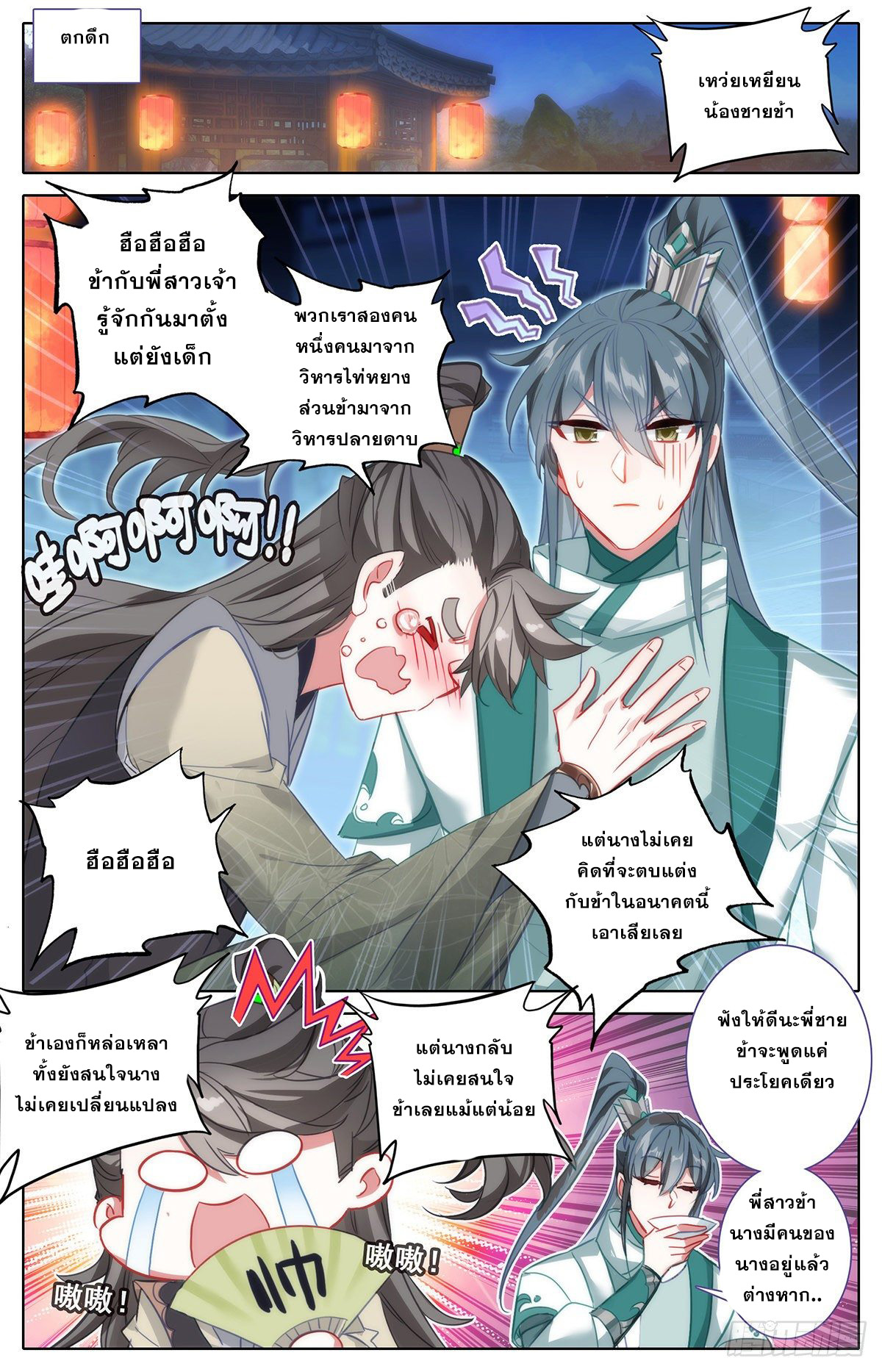 Azure Legacy (ทันจีน) ตอนที่ 131 หน้า 12