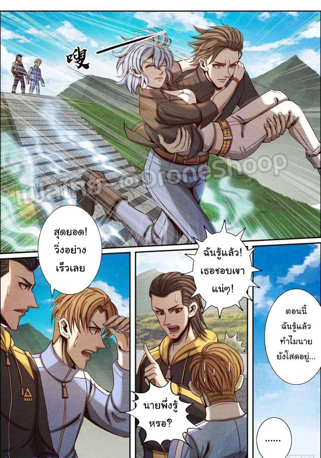 1. ซิว พลังวิญญาณต่างโลก ตอนที่ 57 หน้า 10