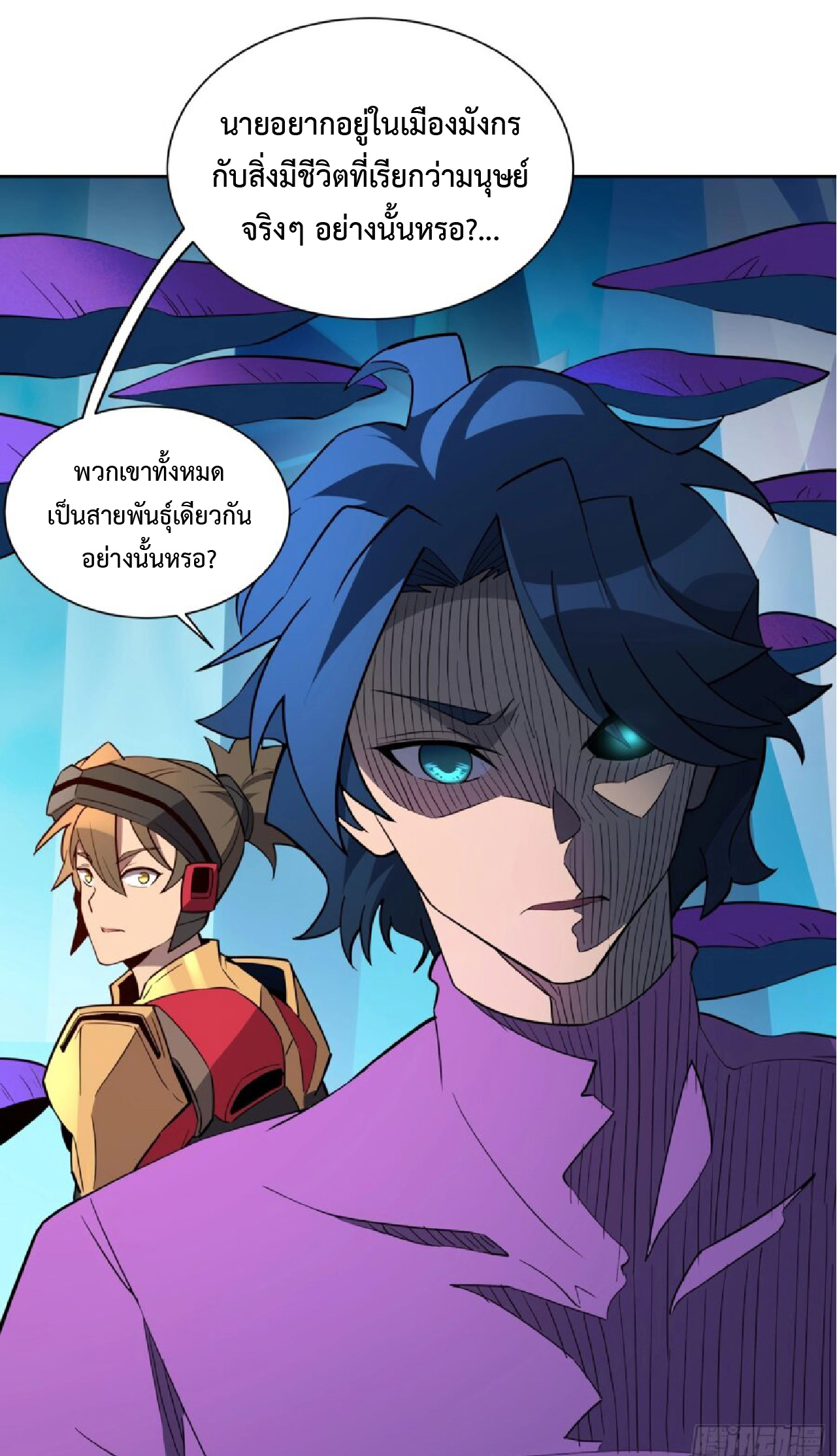 The People On Earth Are Too Ferocious ตอนที่ 165 หน้า 28