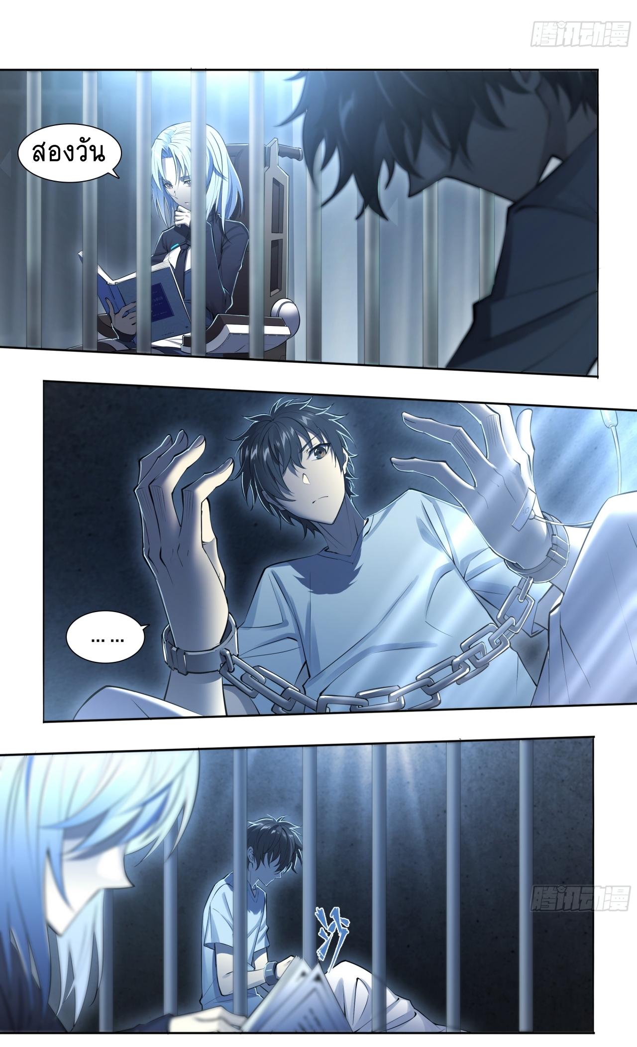 Apocalypse Forecast ตอนที่ 84 หน้า 4