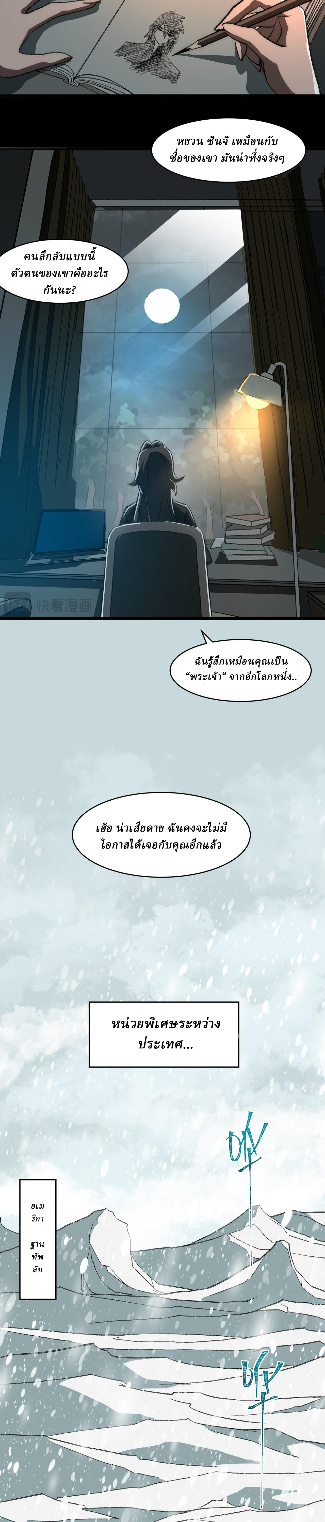 I created an Urban Legend ตอนที่ 62 หน้า 18