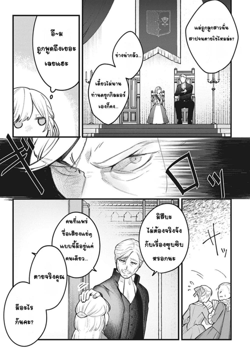 ตุ๊กตาต้องสาปตระกูลบลูโรส ตอนที่ 1 หน้า 35