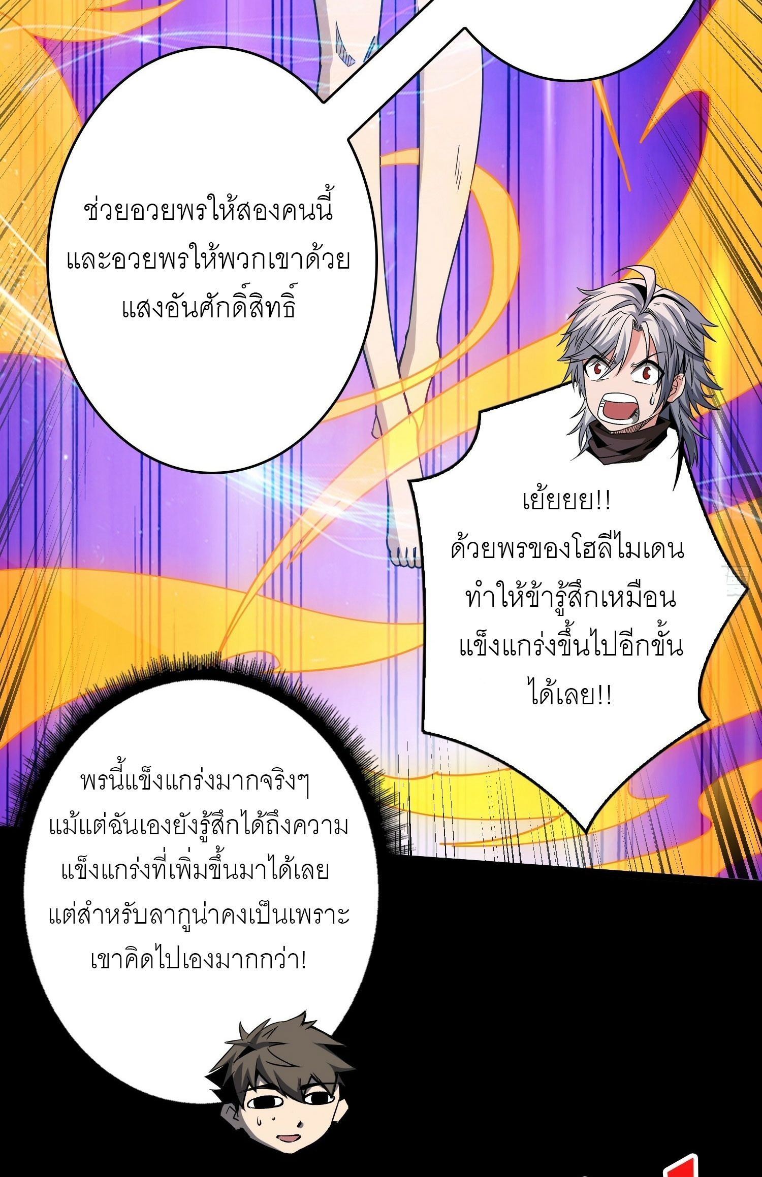 (ชนจีน) IT STARTS WITH A KINGPIN ACCOUNT - จุติจอมราชัน ตอนที่ 404 หน้า 37