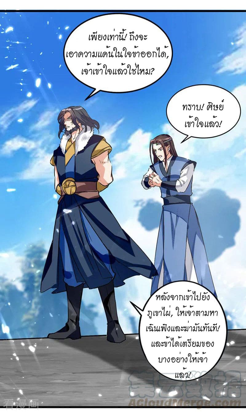 Peerless Martial Spirit ตอนที่ 48 หน้า 18
