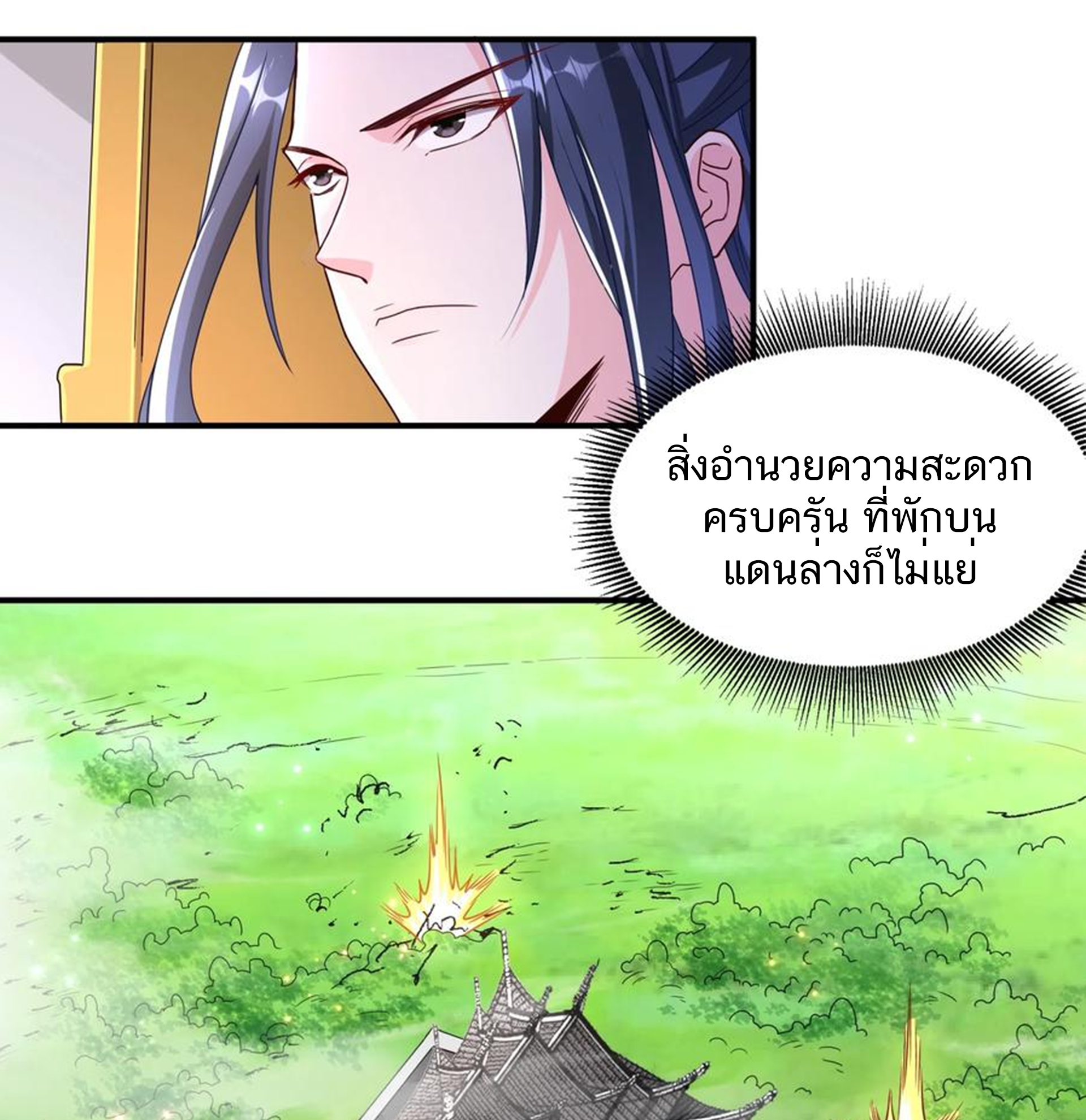 ชะตาตัวร้ายอย่างข้าจะตบ ตัวเอกก็ไม่ใช่เรื่องยากเกินไป ถูกไหม ? ตอนที่ 3 หน้า 4