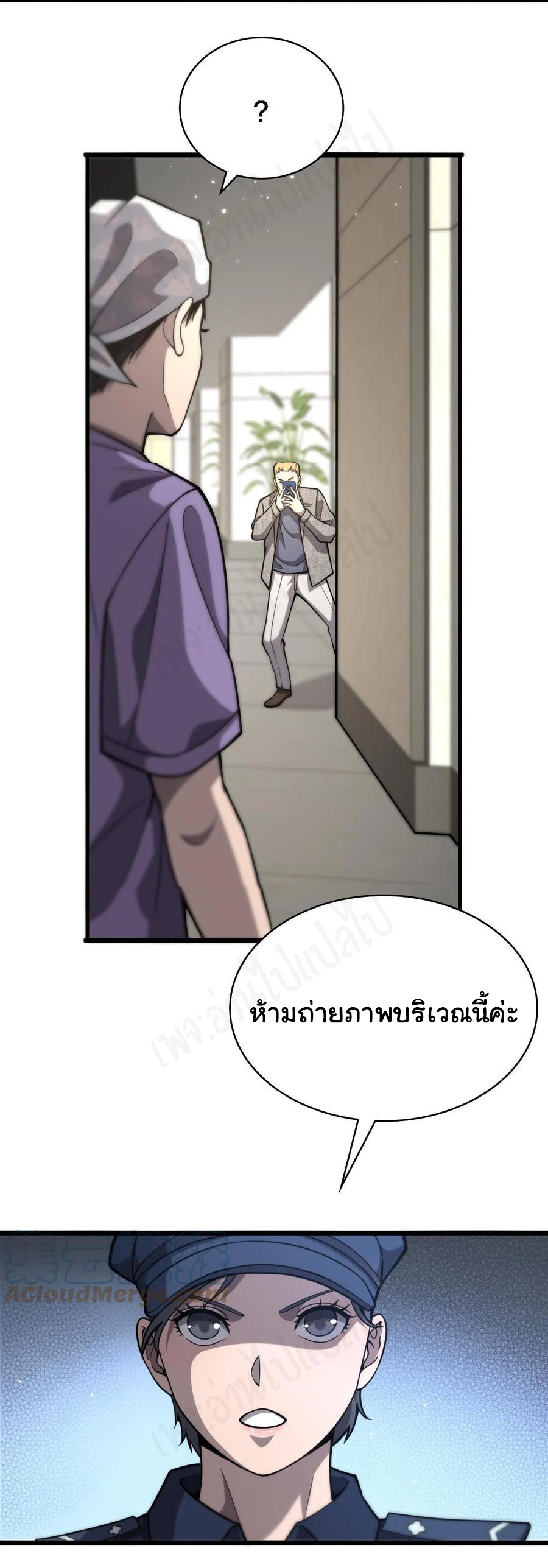 สุดยอดระบบของหมอหลิงหรัน ตอนที่ 109 หน้า 20