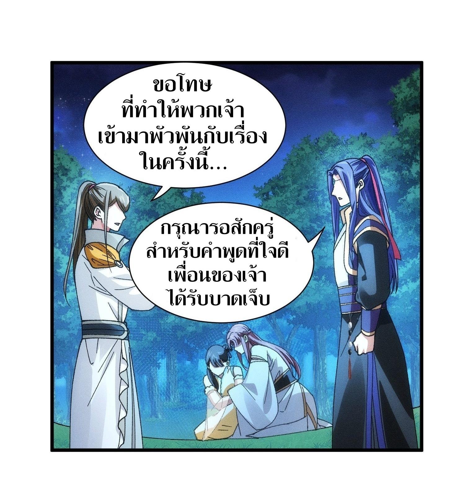 ข้าแค่ไม่เล่นไพ่ตามเกม ตอนที่ 20 หน้า 30