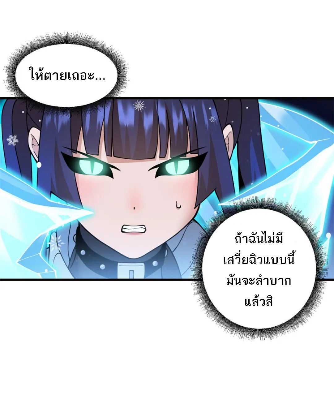 โคตรเทพร้านสัตว์อสูร ตอนที่ 99 หน้า 8