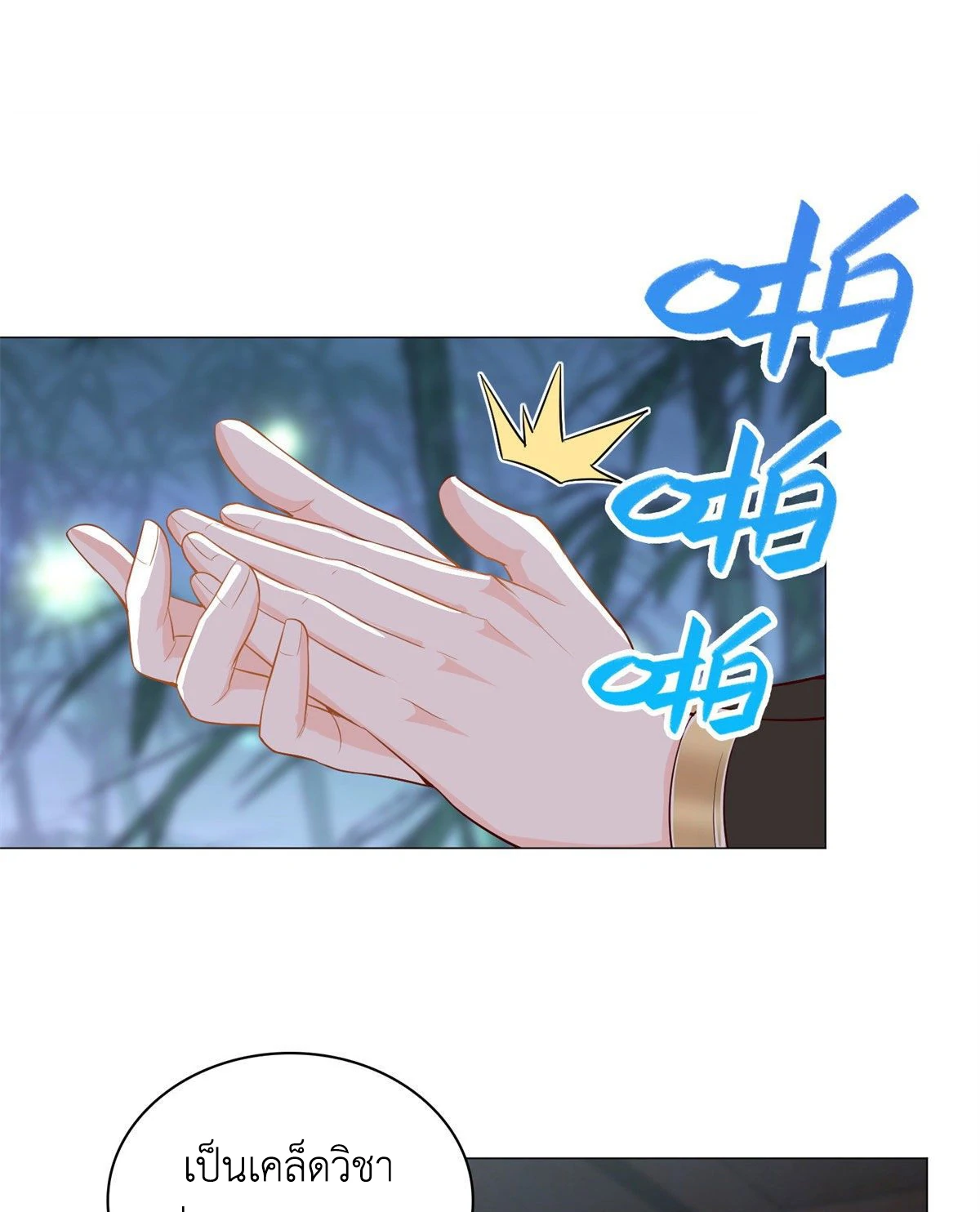 (ชนจีน) Dragon Master (จูหมิง นักรบเซียนมังกร) ตอนที่ 29 หน้า 39