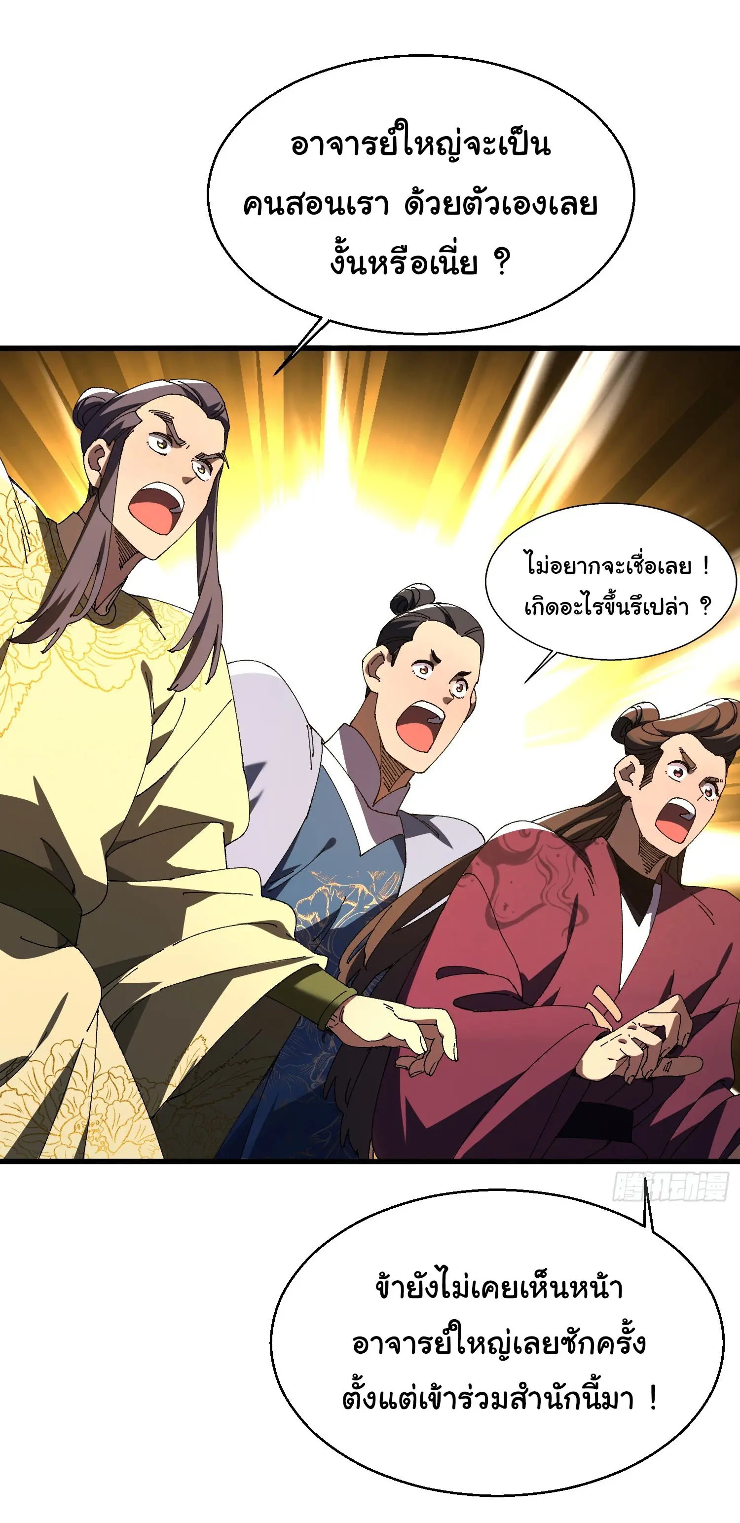 จะเป็นจักรพรรดิเทพมันจะยากซักแค่ไหน ? ( Don't Tell Me You Think Cultivating Immortality Is Difficult? ) ตอนที่ 16 หน้า 35