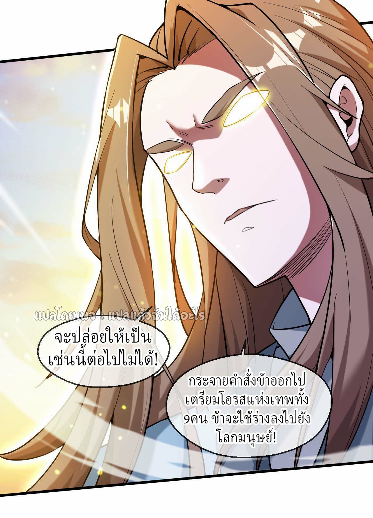 (ชนจีน)จุติเทพจักรพรรดิเกิดมาทั้งทีมีคะแนนเป็นล้าน ตอนที่ 45 หน้า 20