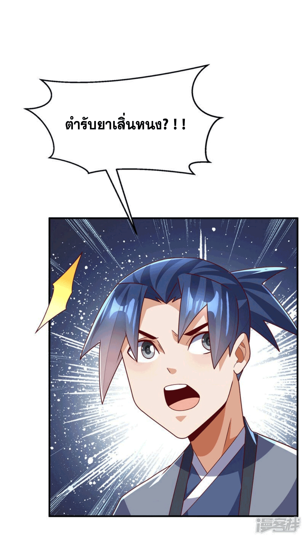 Wu ni ตอนที่ 257 หน้า 2