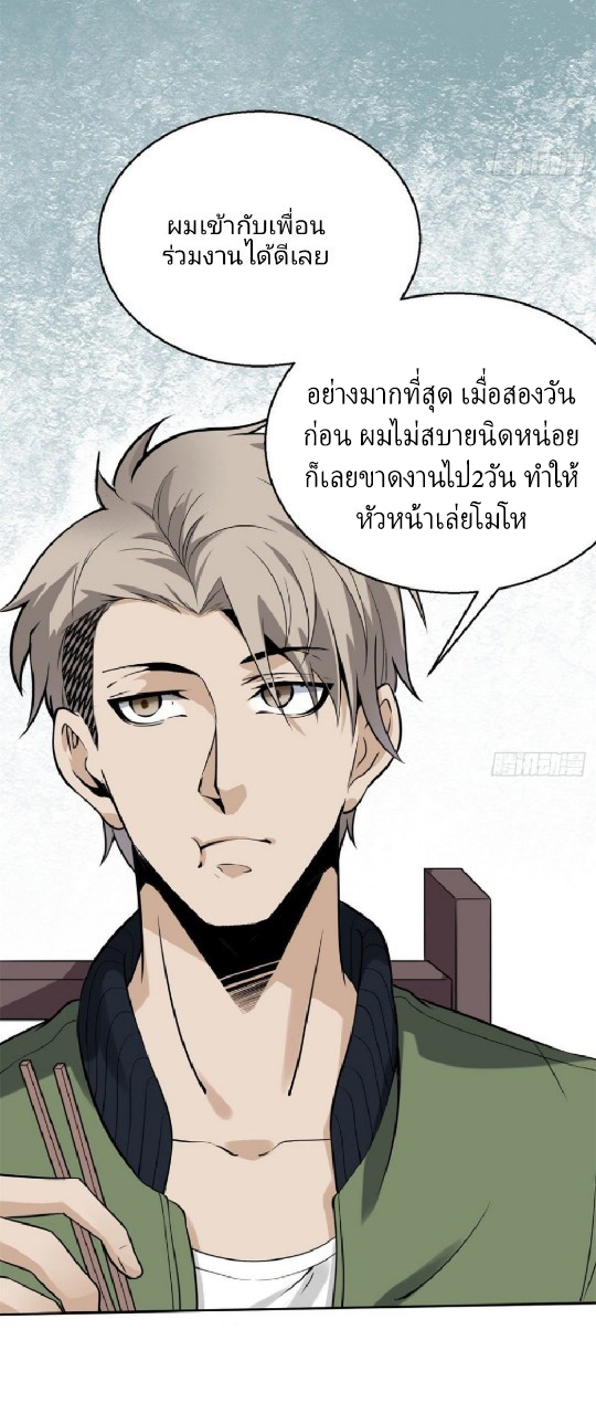 ยอดคนอัจฉริยะ ซุปเปอร์ไวรัสกลายพันธุ์ ตอนที่ 5 หน้า 4