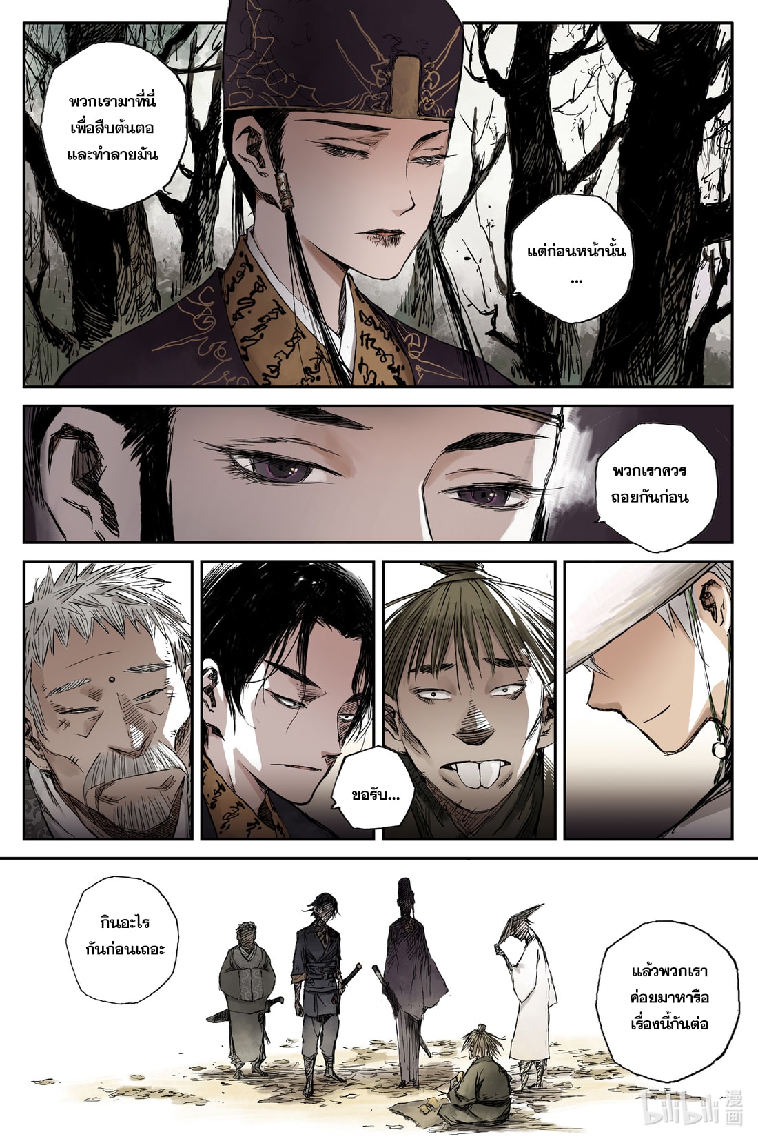บันทึกการเดินทางสู่มรรคา ตอนที่ 13 หน้า 5